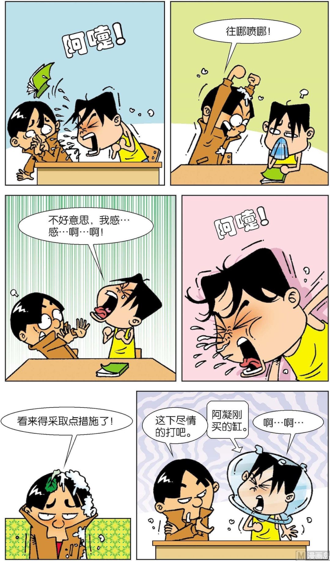 《短路班级短路生》第007话 第6页