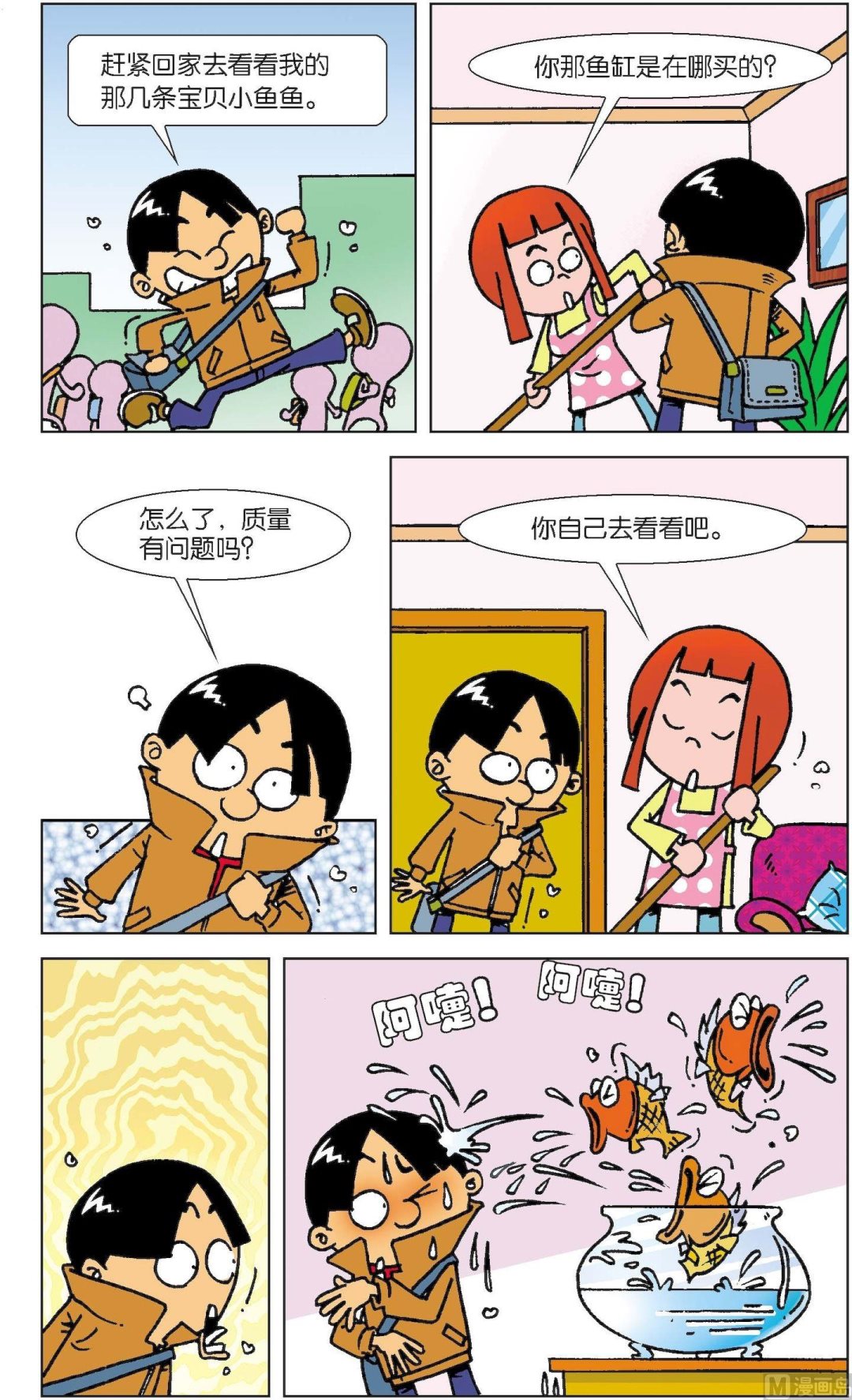 《短路班级短路生》第007话 第7页