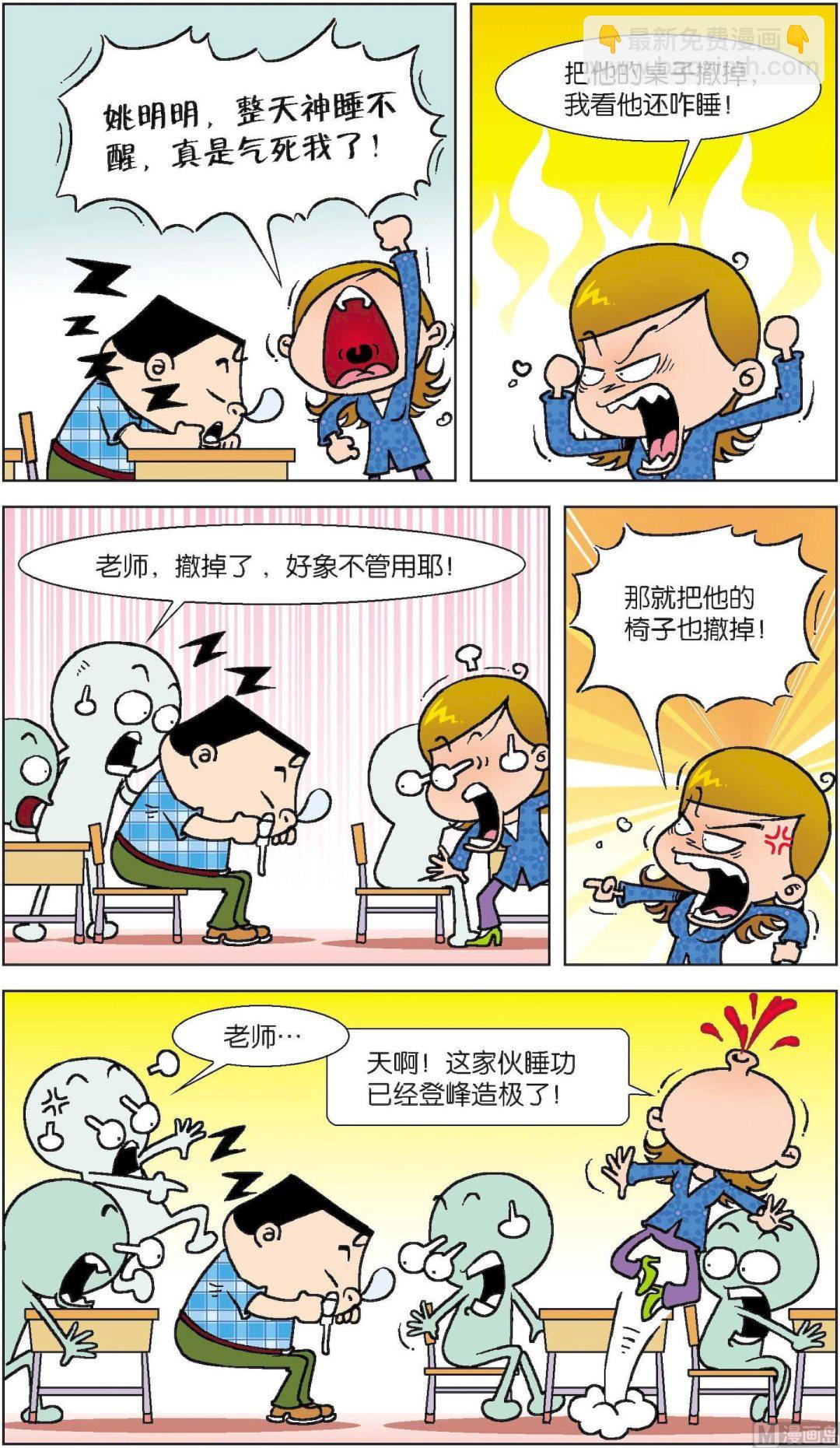 《短路班级短路生》第013话 第10页
