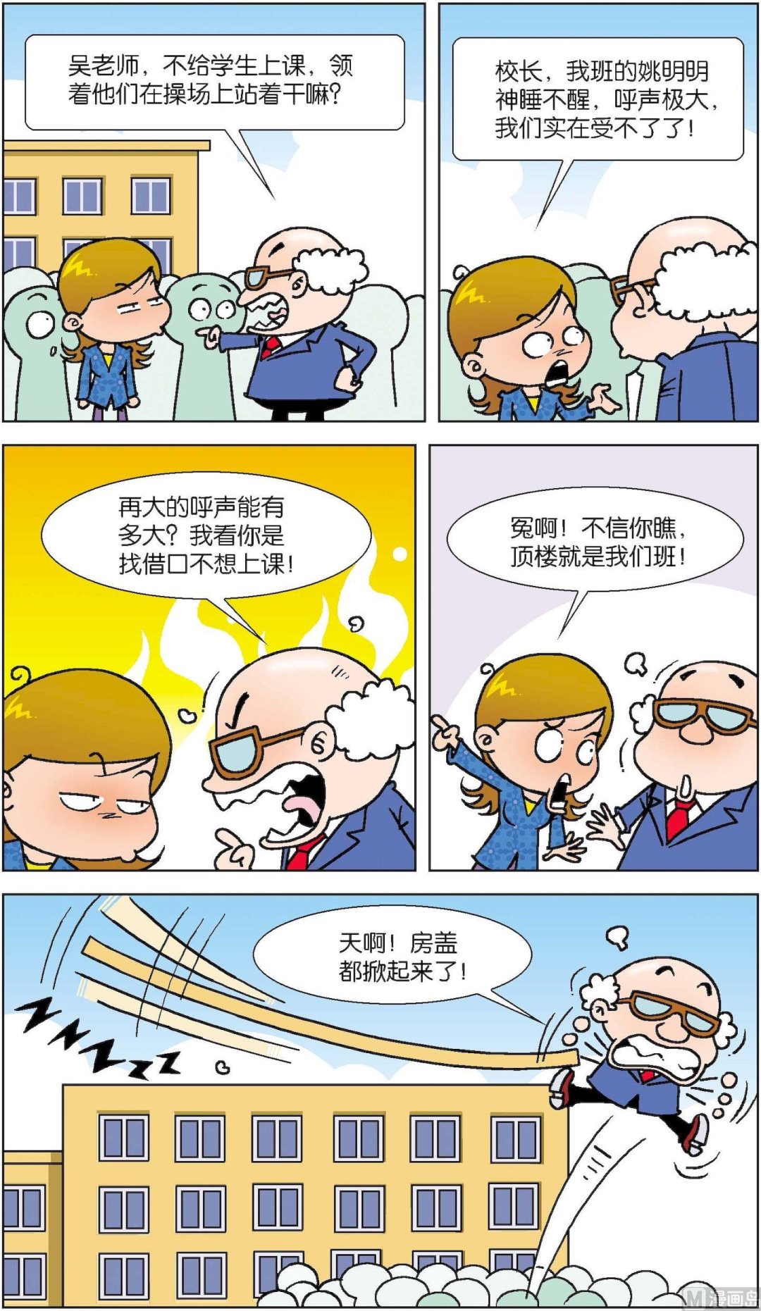 《短路班级短路生》第013话 第11页