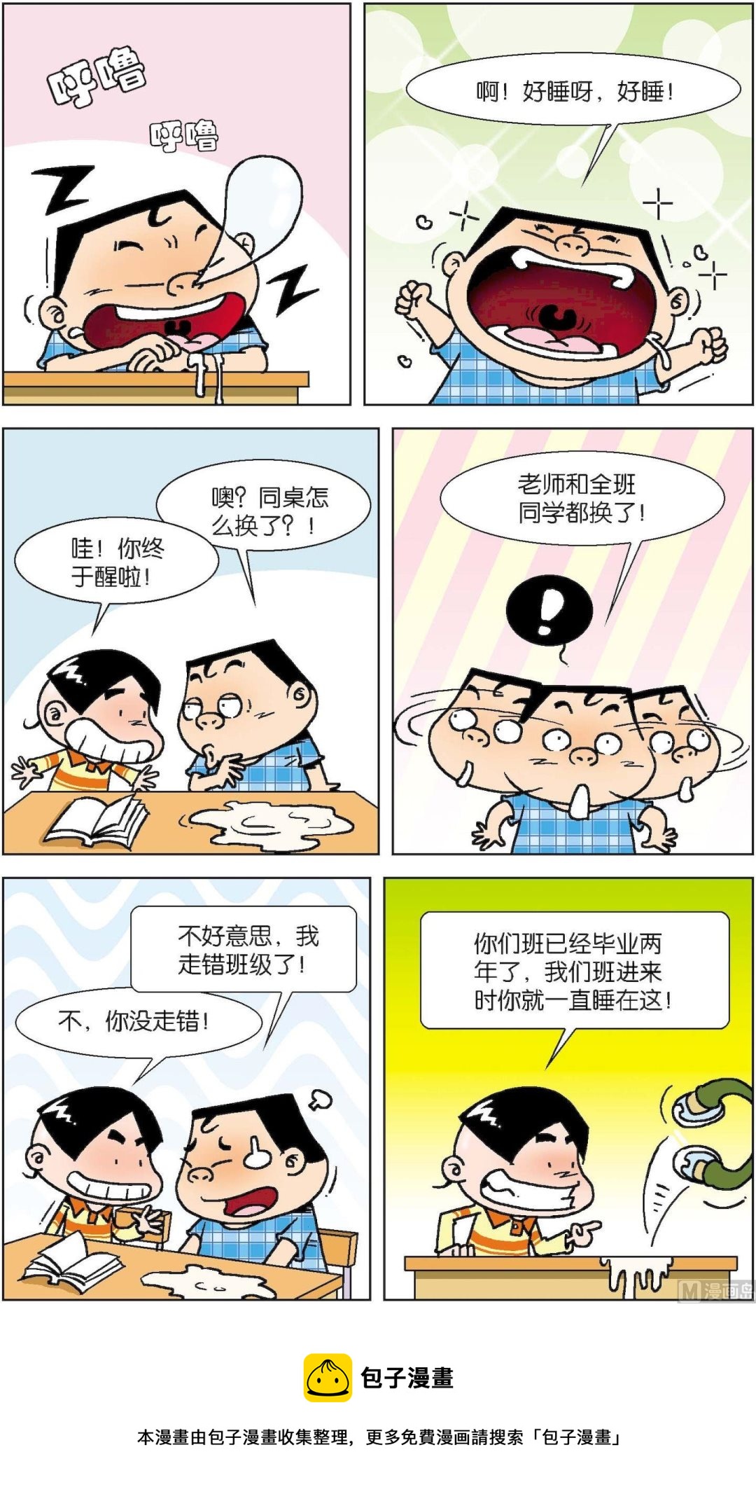 《短路班级短路生》第013话 第12页