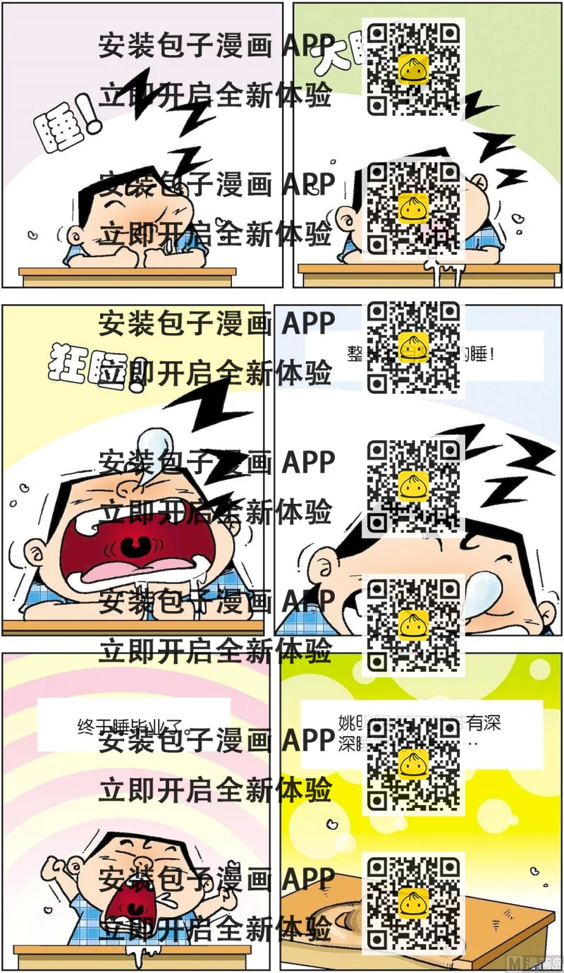 《短路班级短路生》第013话 第2页