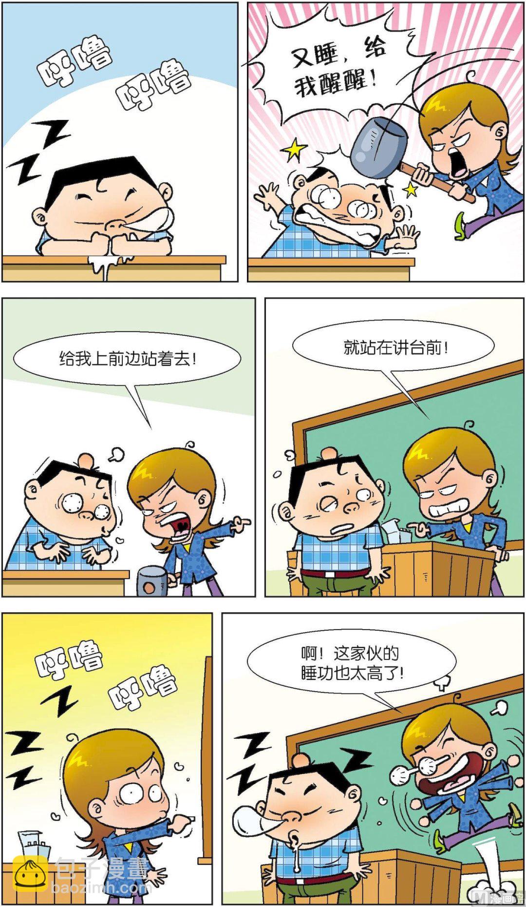 《短路班级短路生》第013话 第3页
