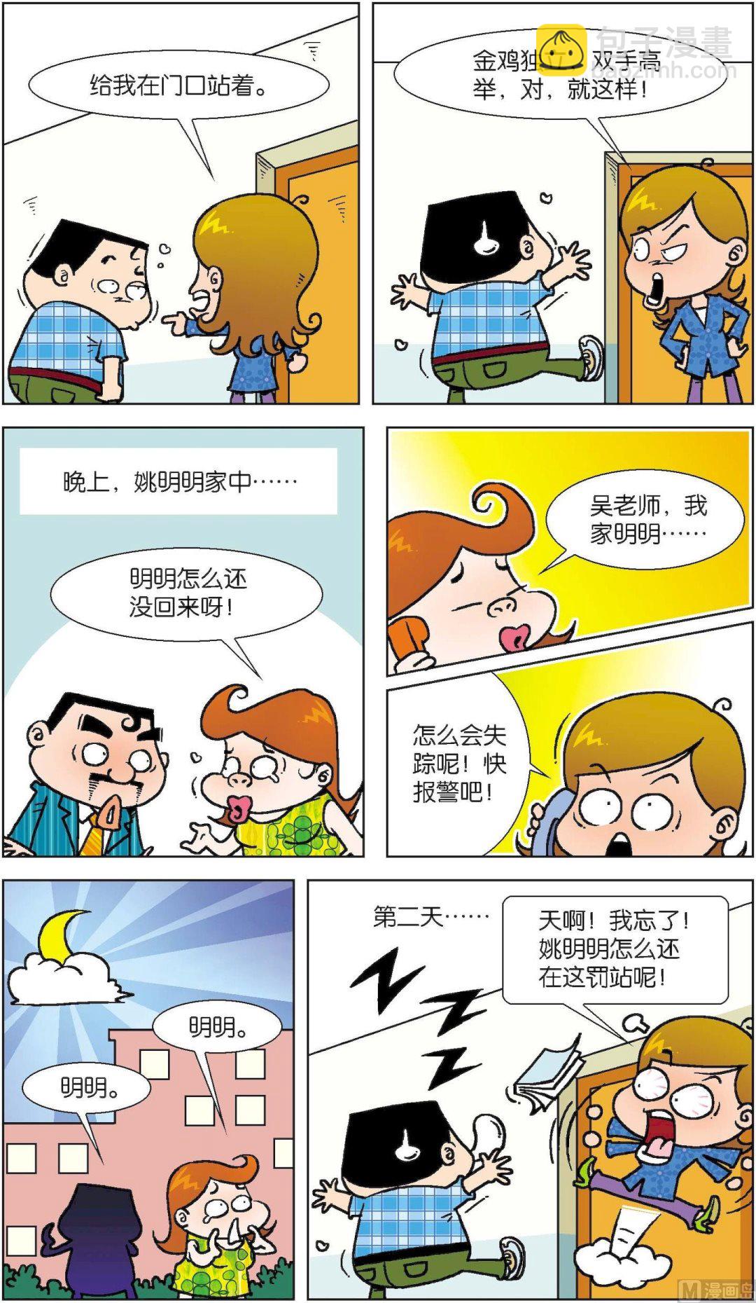 《短路班级短路生》第013话 第4页