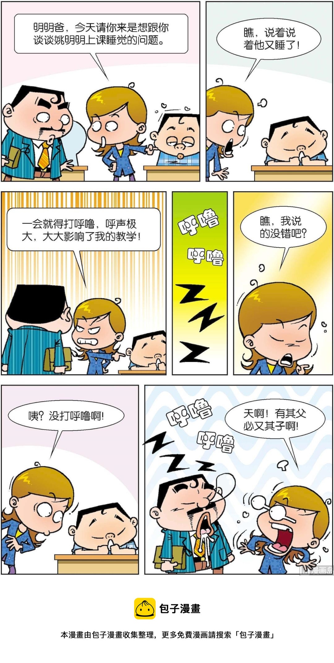 《短路班级短路生》第013话 第5页
