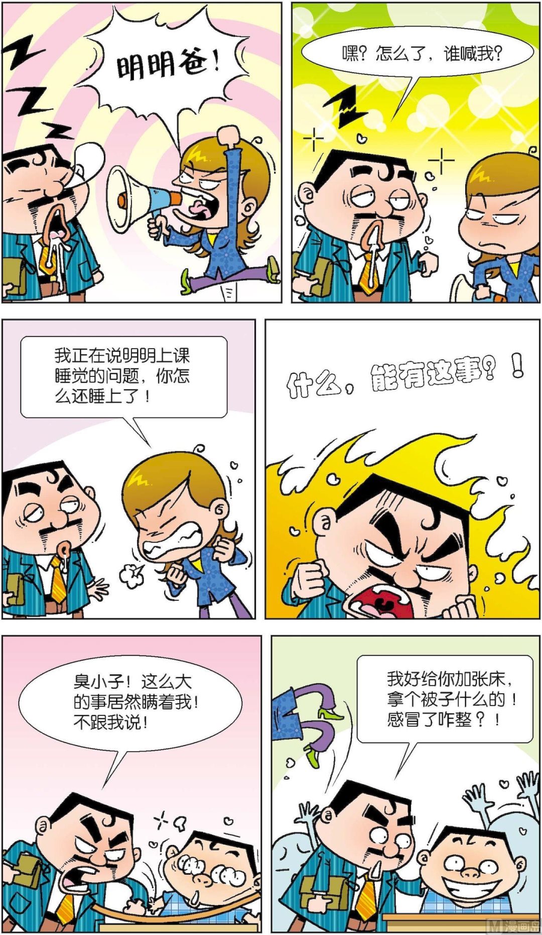 《短路班级短路生》第013话 第6页