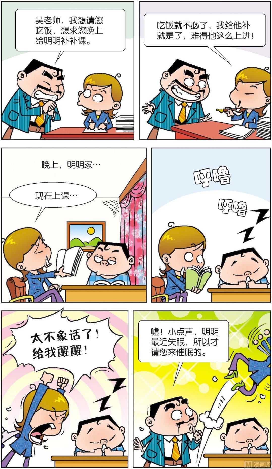 《短路班级短路生》第013话 第7页
