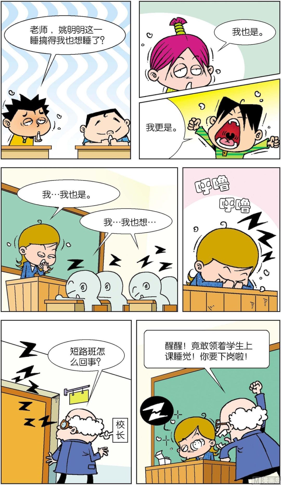 《短路班级短路生》第013话 第8页