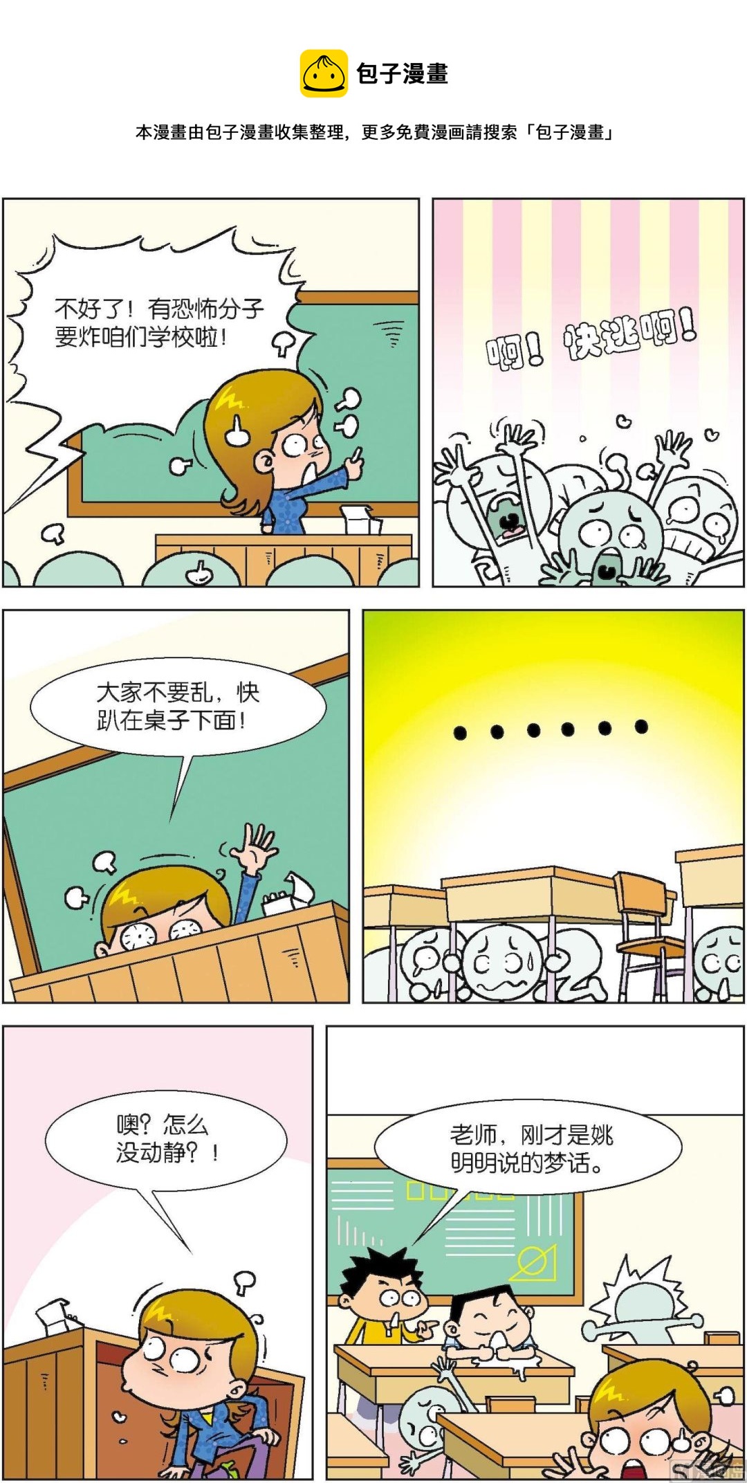 《短路班级短路生》第013话 第9页