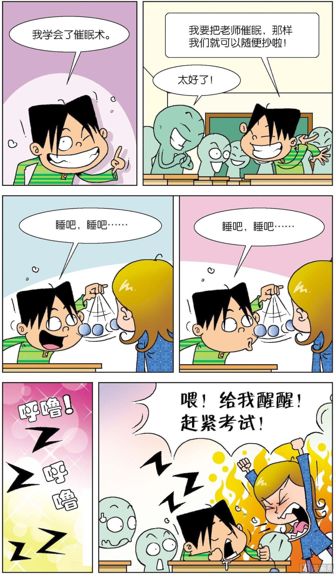 《短路班级短路生》第012话 第10页