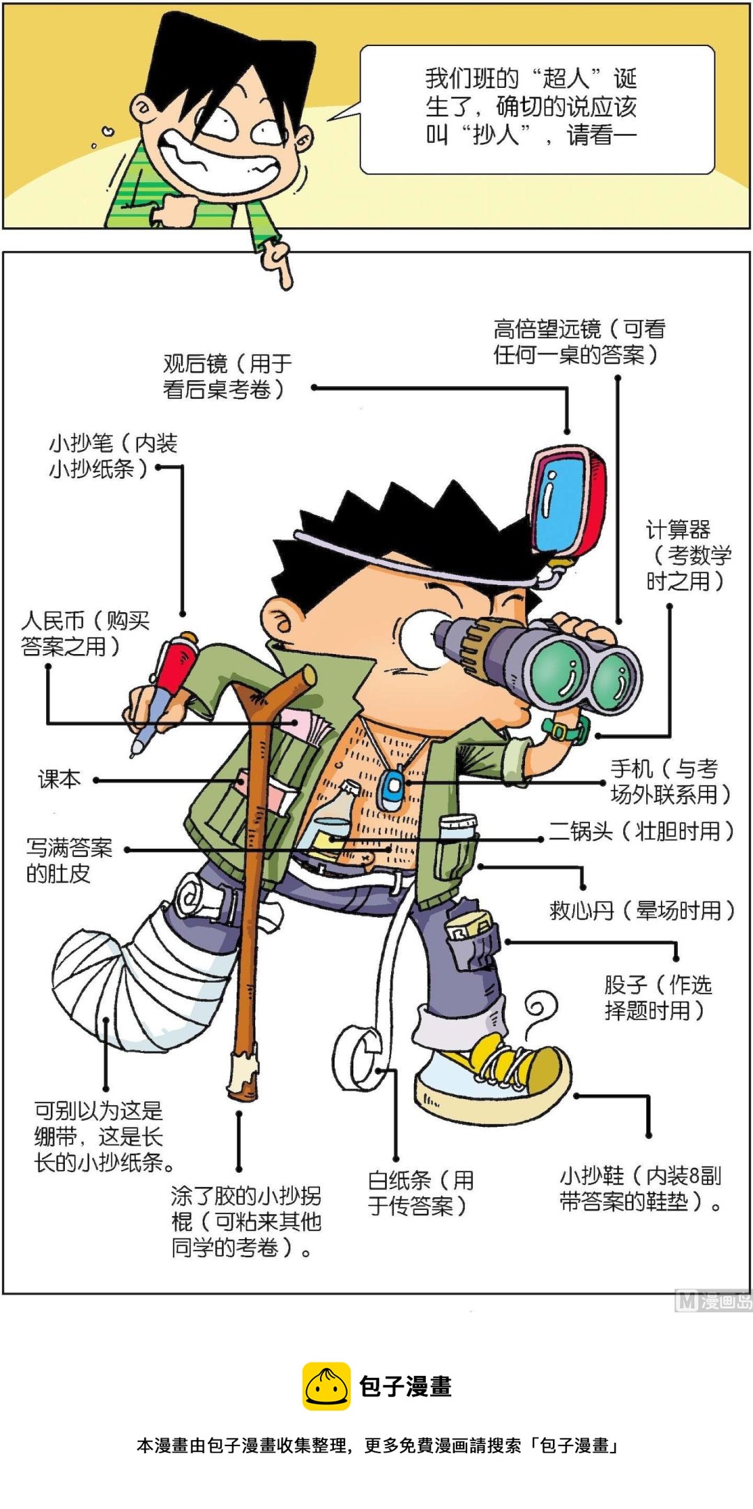《短路班级短路生》第012话 第12页