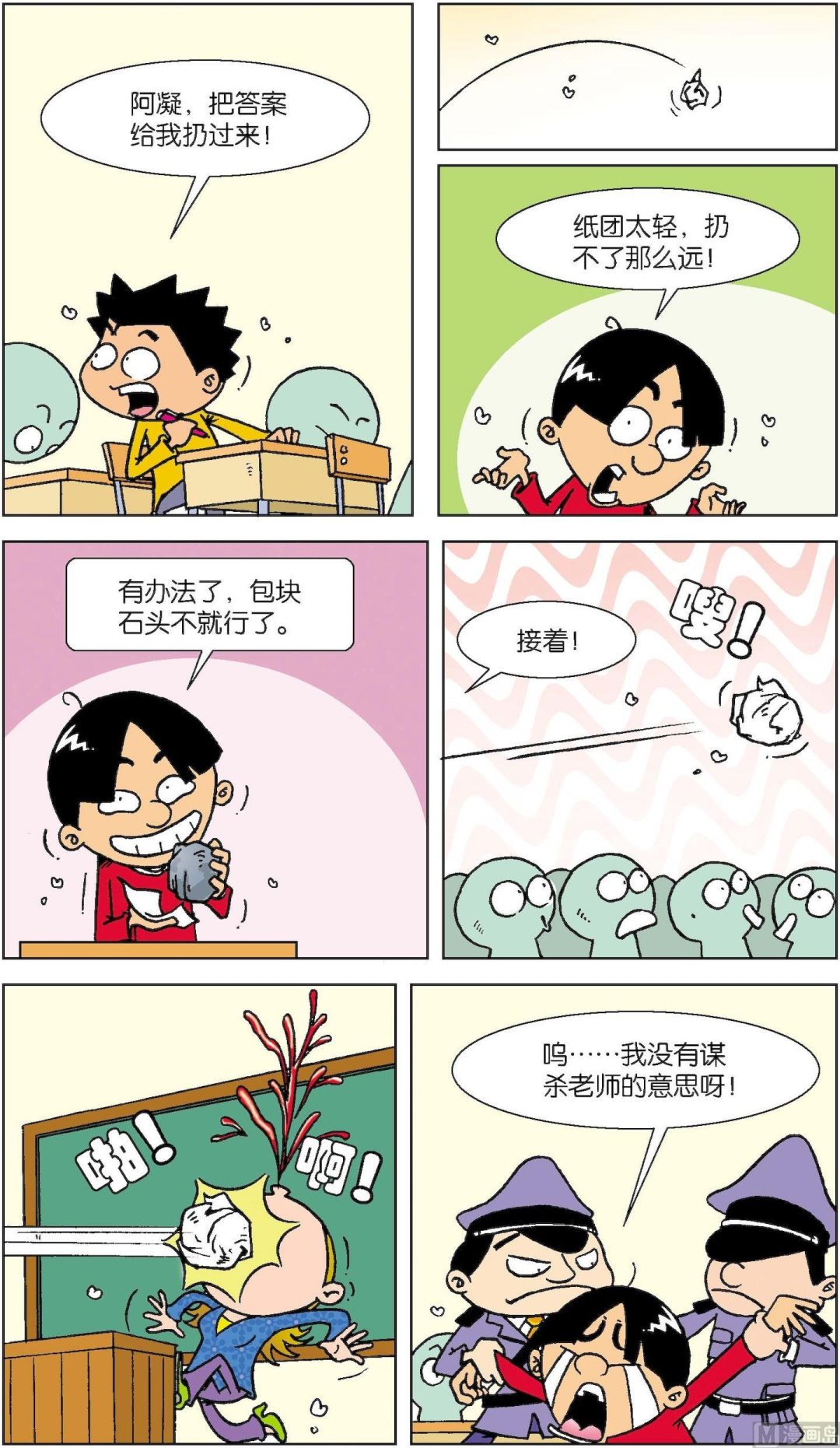 《短路班级短路生》第012话 第3页