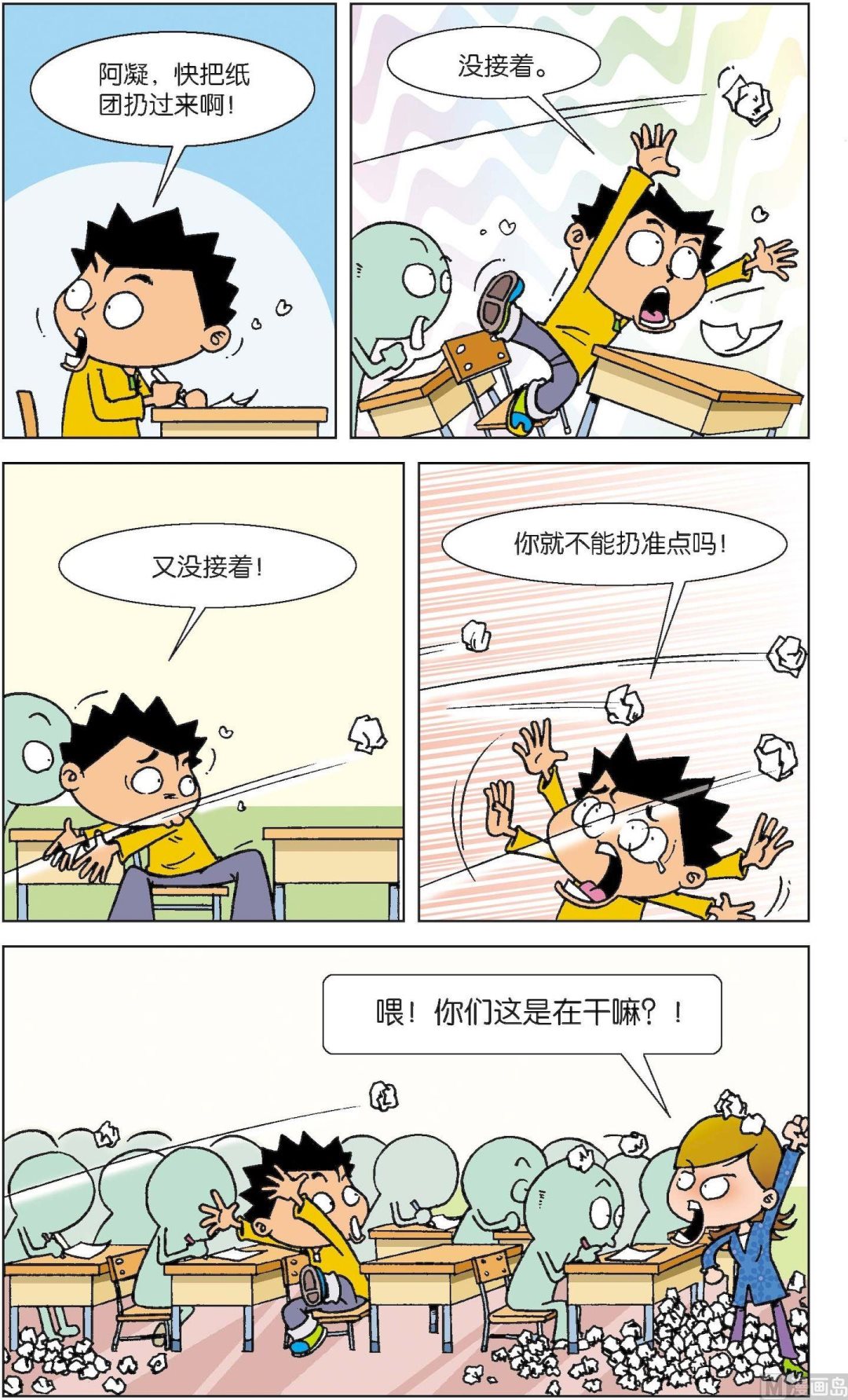 《短路班级短路生》第012话 第4页