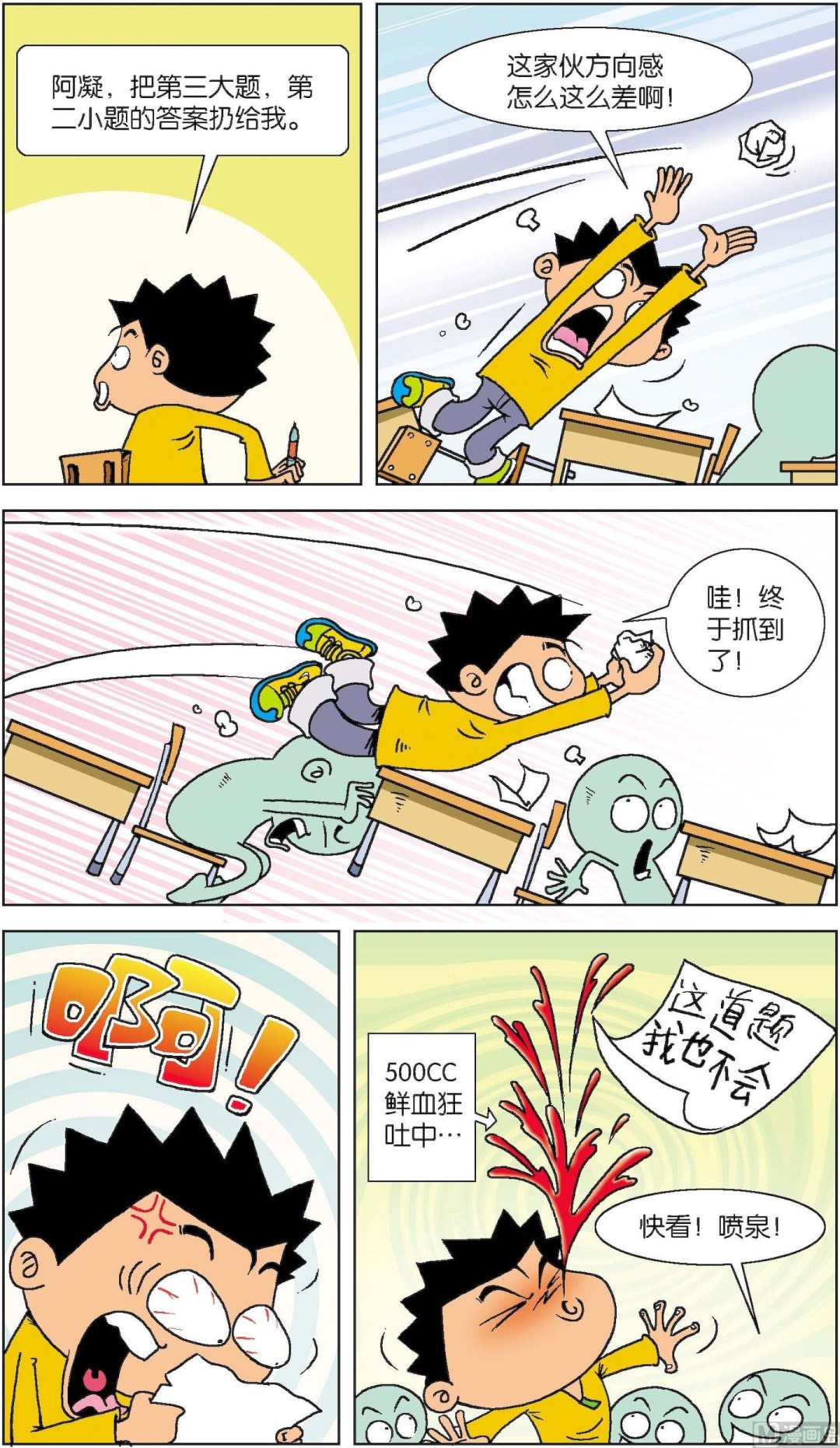 《短路班级短路生》第012话 第6页