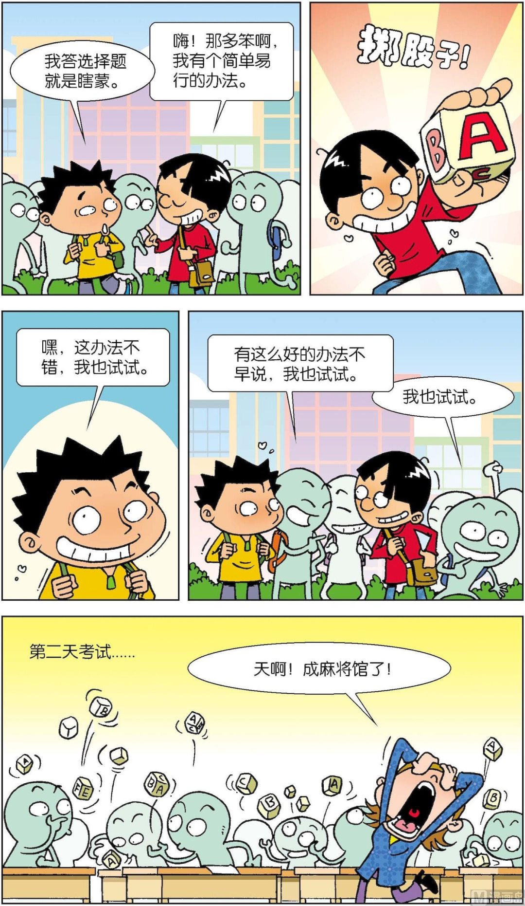 《短路班级短路生》第011话 第10页