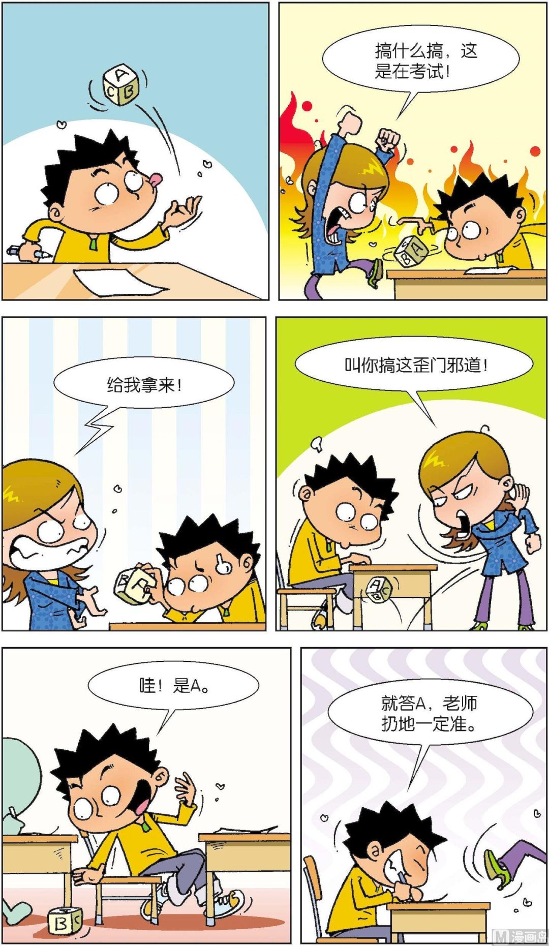 《短路班级短路生》第011话 第11页