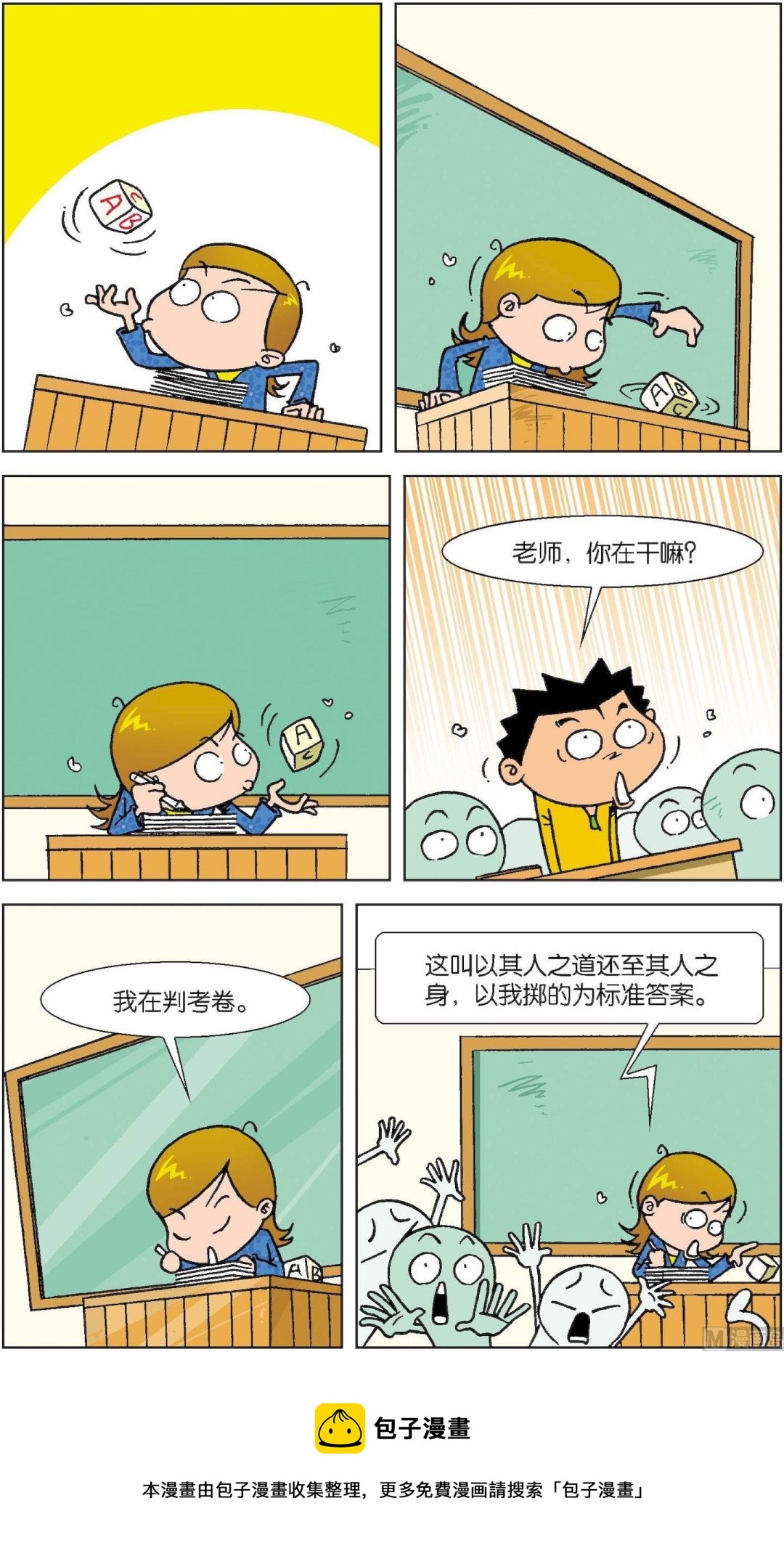 《短路班级短路生》第011话 第12页