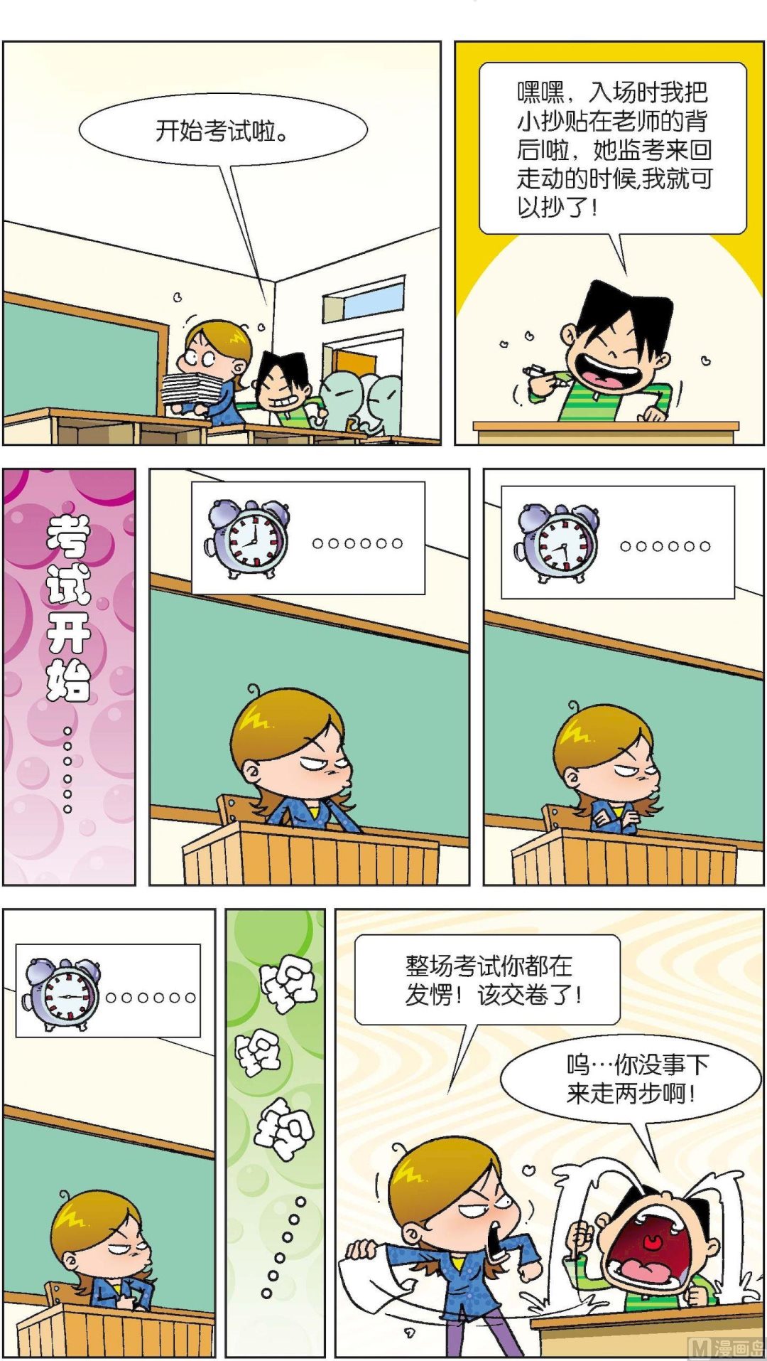 《短路班级短路生》第011话 第3页