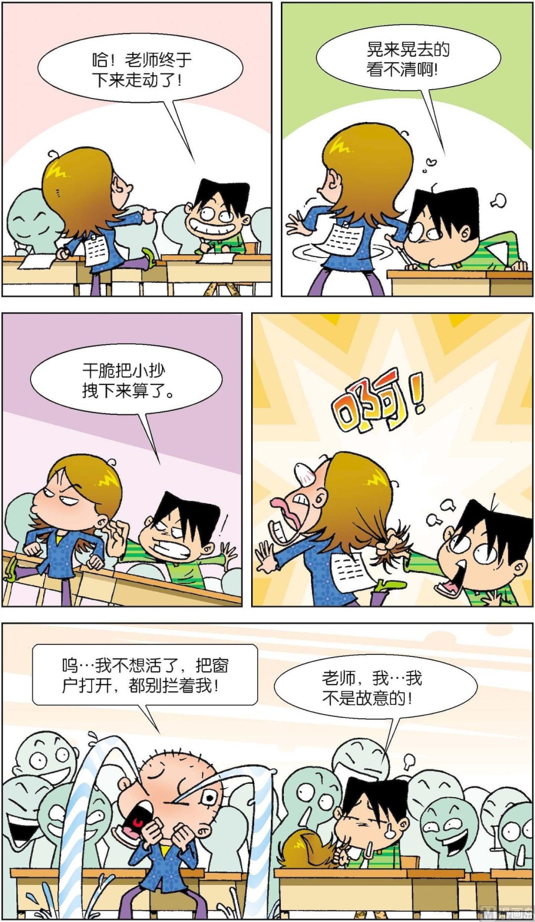 《短路班级短路生》第011话 第4页