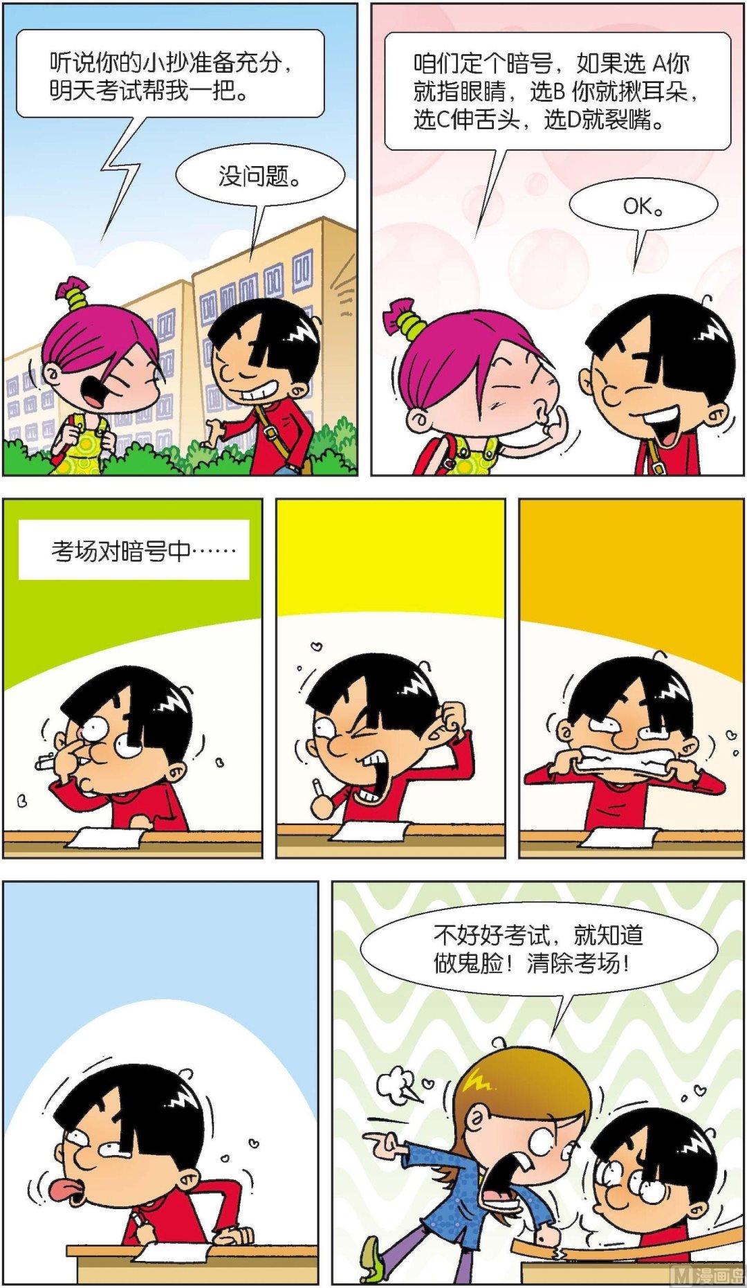 《短路班级短路生》第011话 第6页