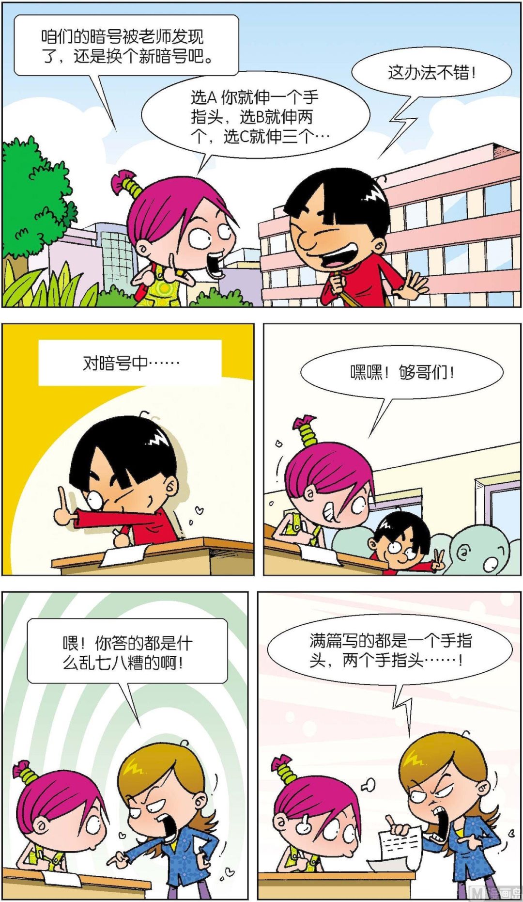 《短路班级短路生》第011话 第7页