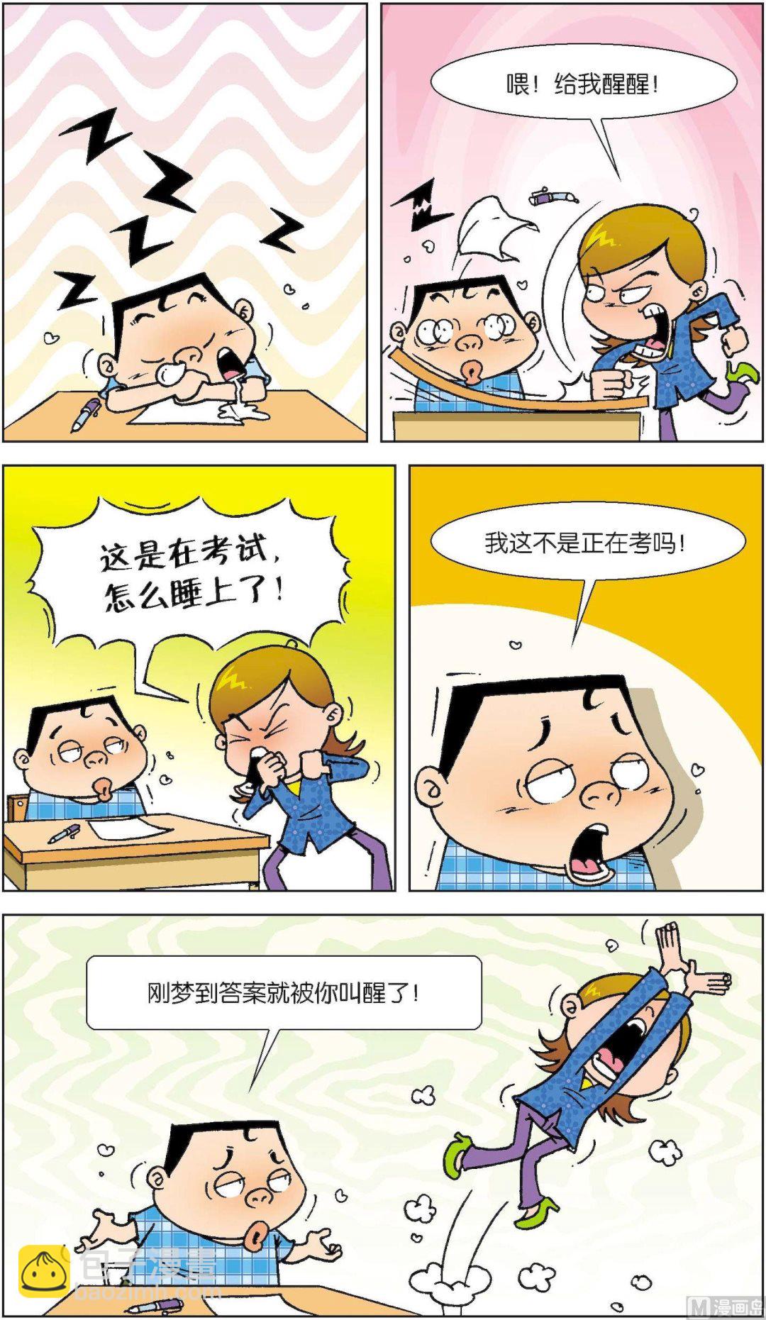 《短路班级短路生》第011话 第8页