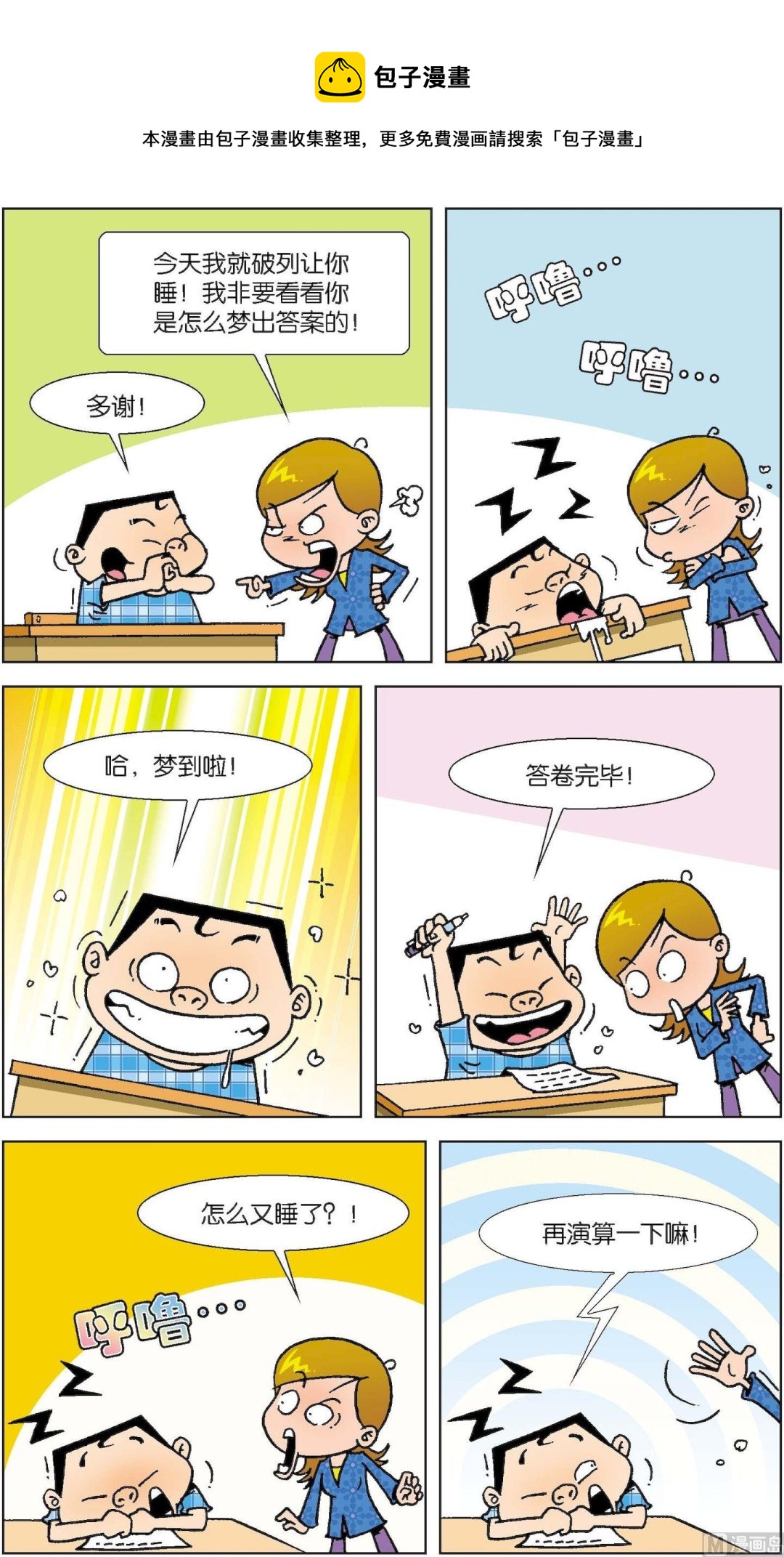 《短路班级短路生》第011话 第9页