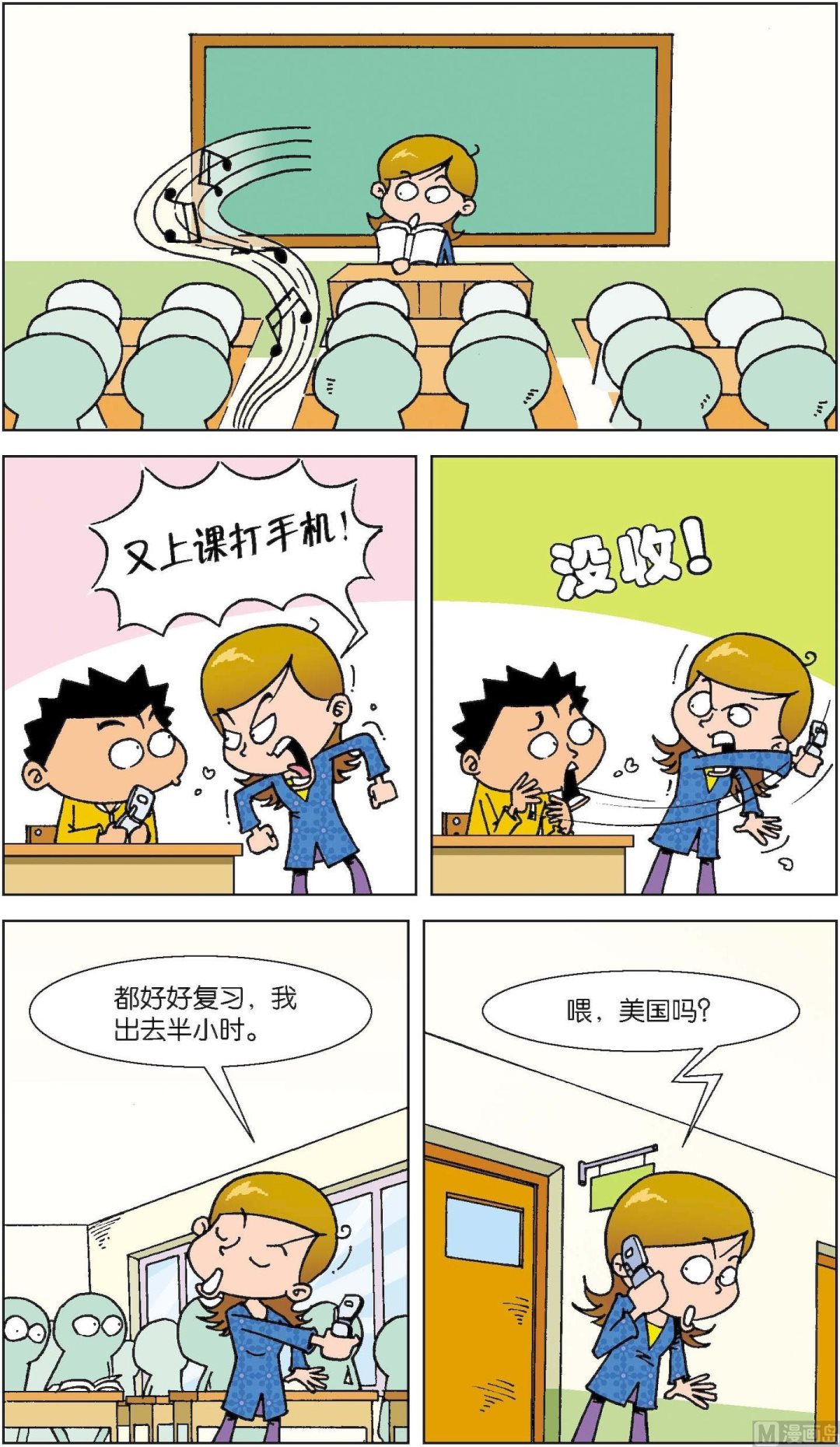 《短路班级短路生》第010话 第10页