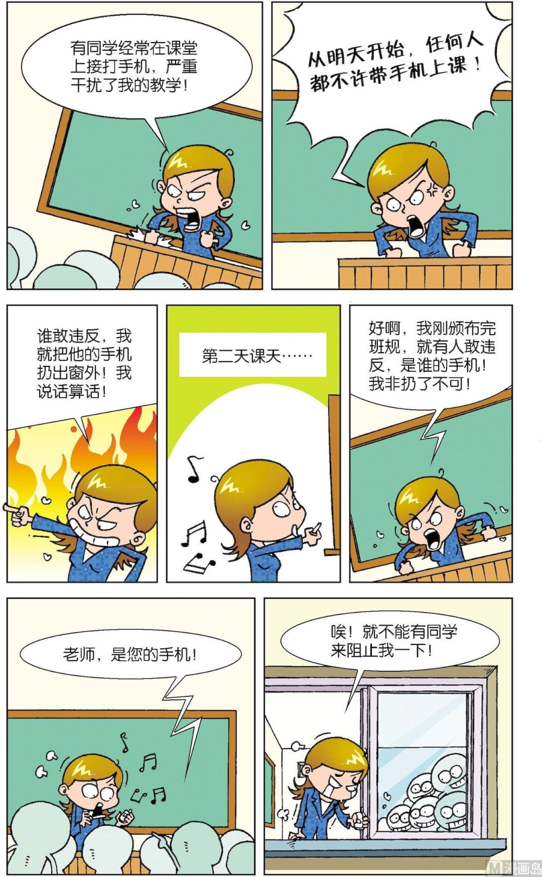 《短路班级短路生》第010话 第11页