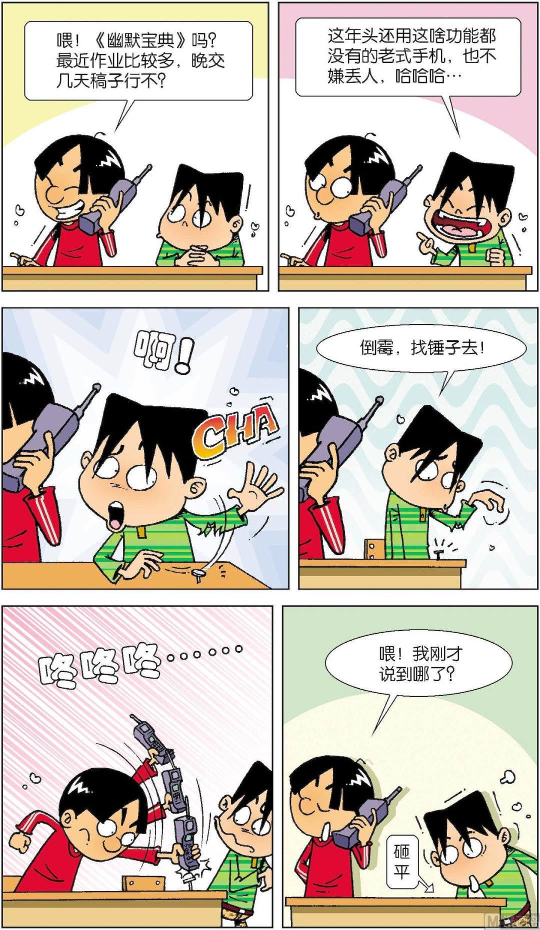 《短路班级短路生》第010话 第2页