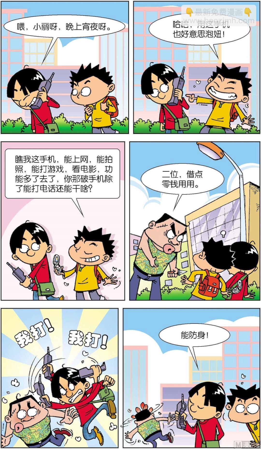 《短路班级短路生》第010话 第3页