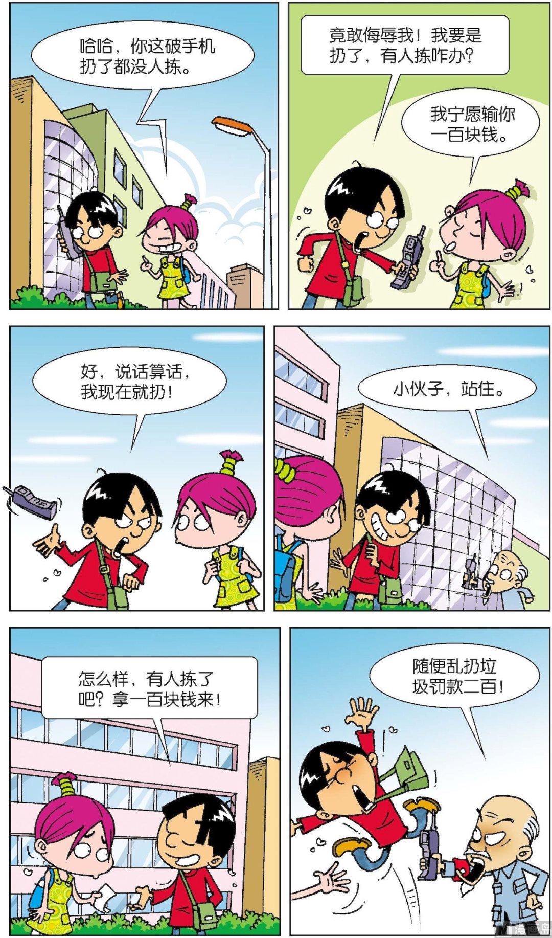 《短路班级短路生》第010话 第4页