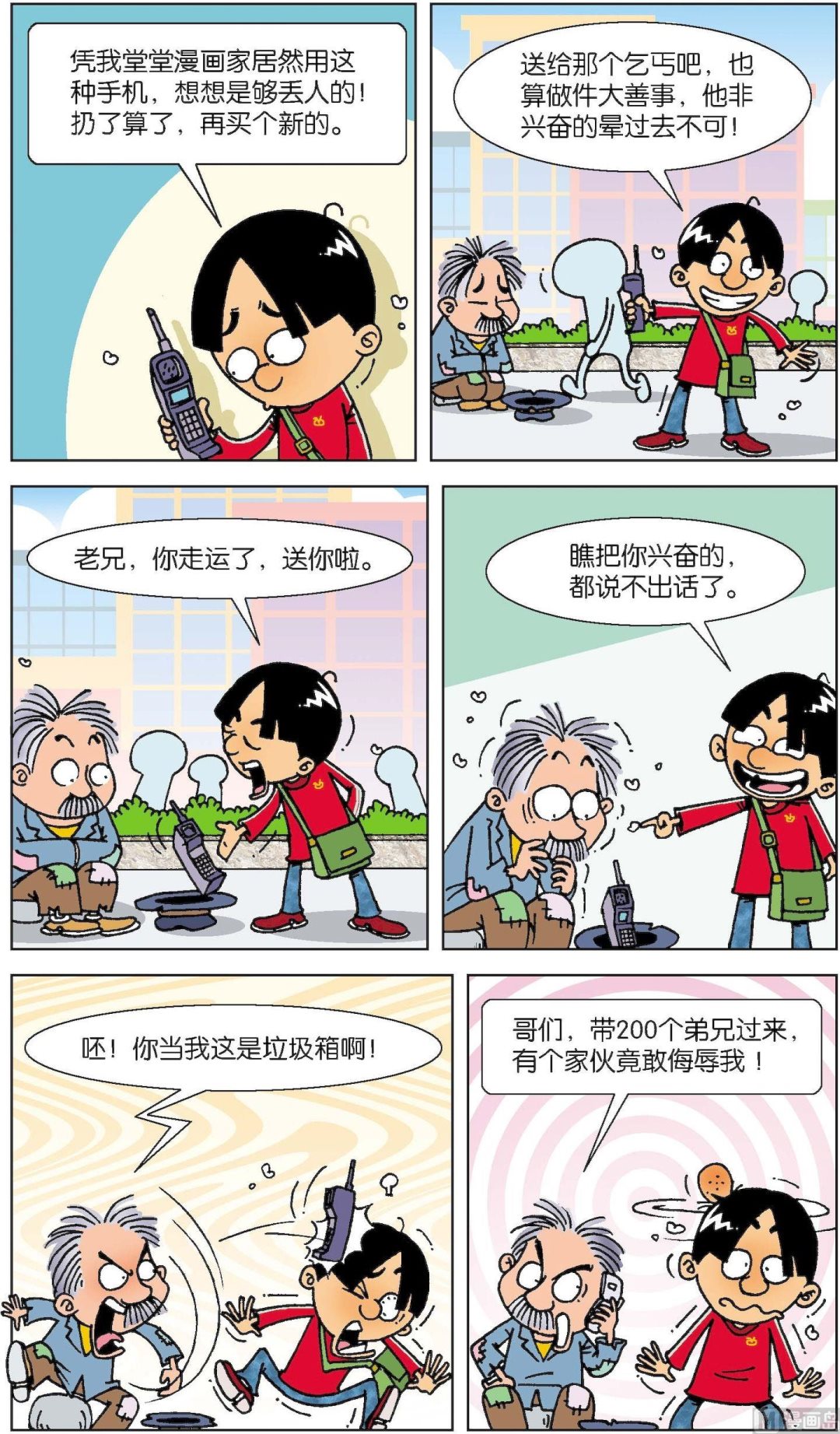 《短路班级短路生》第010话 第6页