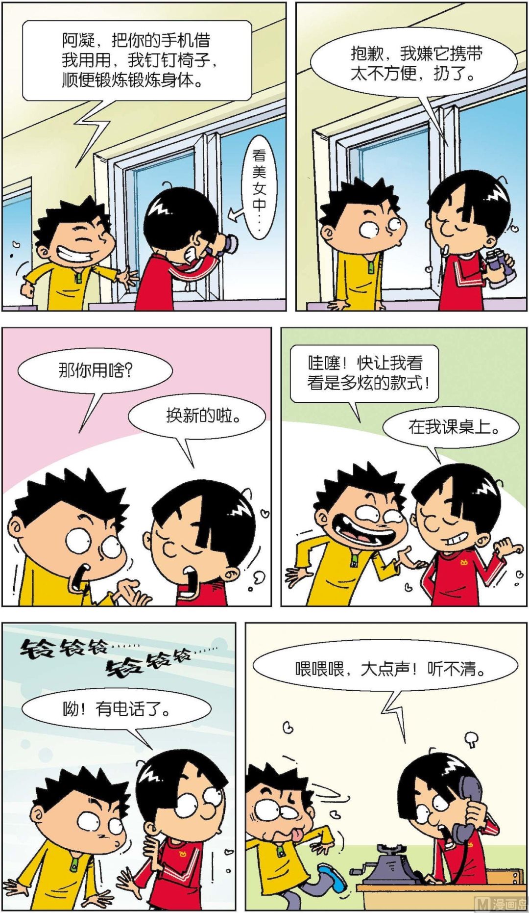 《短路班级短路生》第010话 第7页