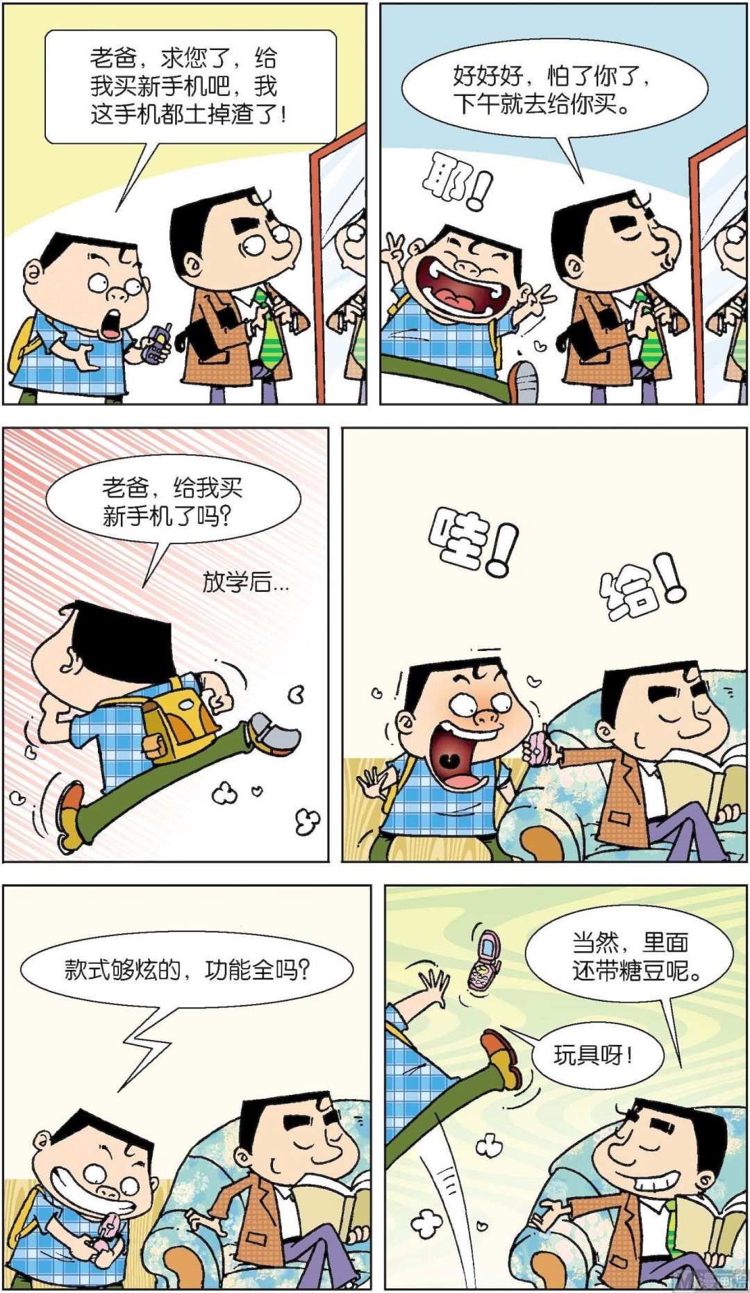《短路班级短路生》第010话 第8页