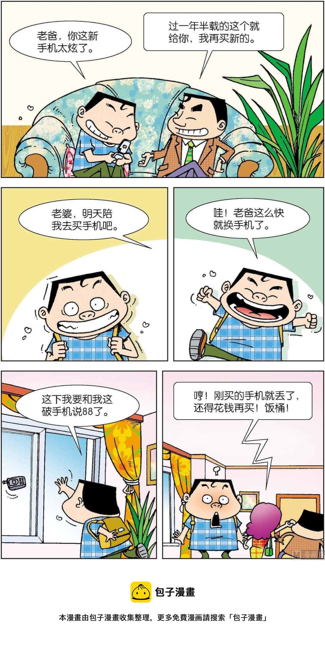 《短路班级短路生》第010话 第9页