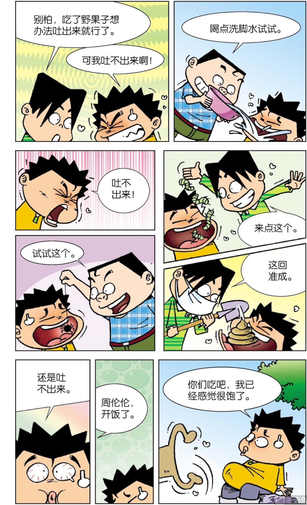 《短路班级短路生》第015话 第10页