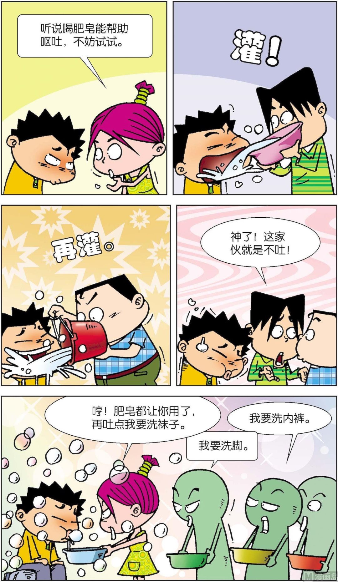 《短路班级短路生》第015话 第11页