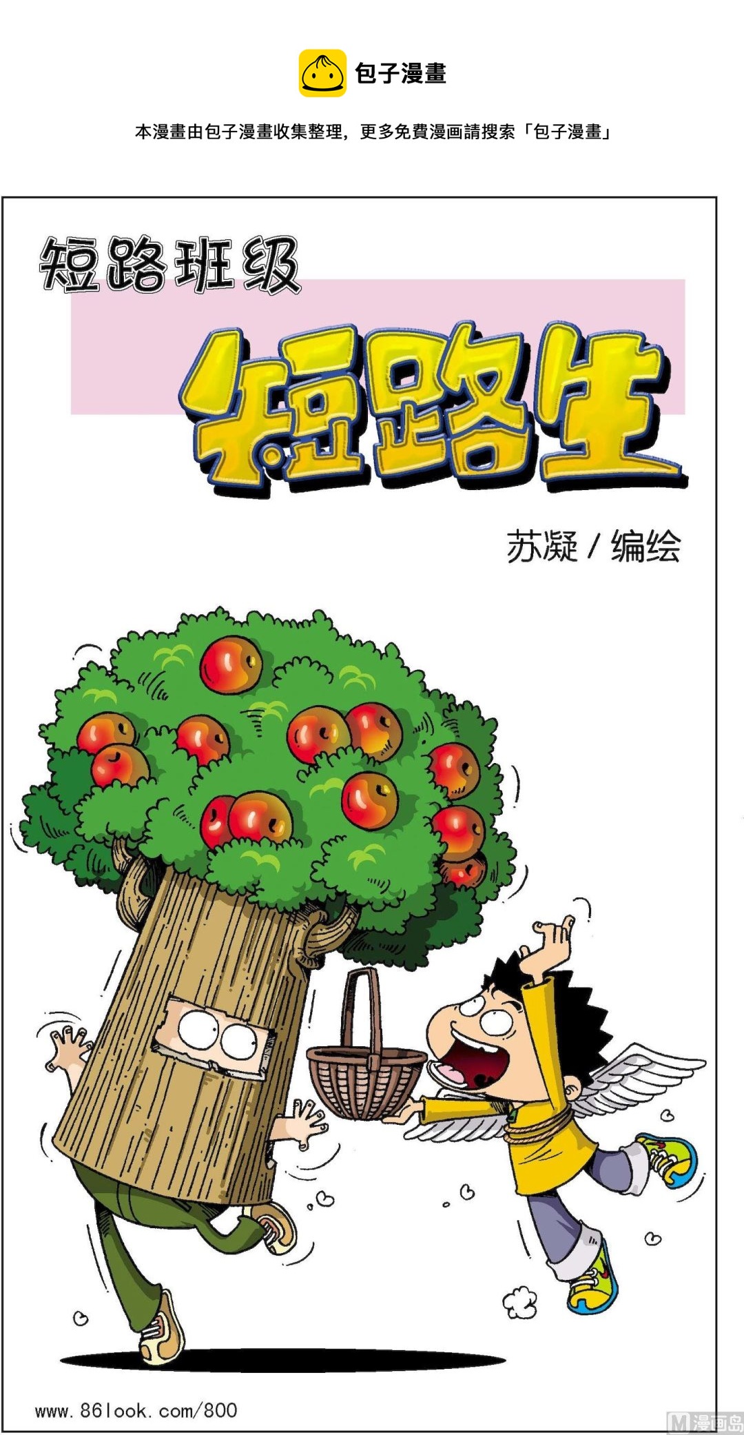 《短路班级短路生》第015话 第1页