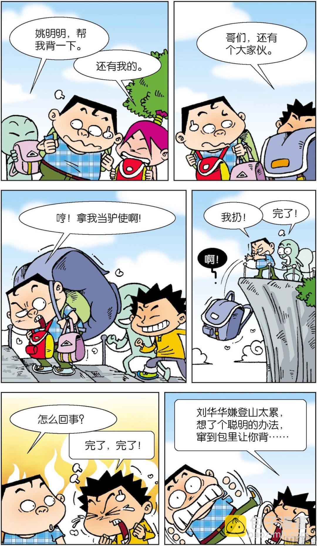 《短路班级短路生》第015话 第2页