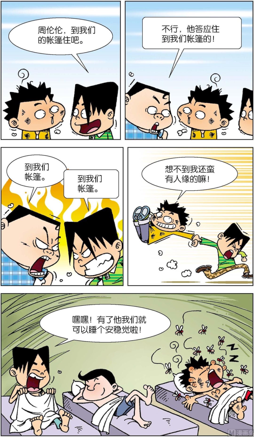 《短路班级短路生》第015话 第3页