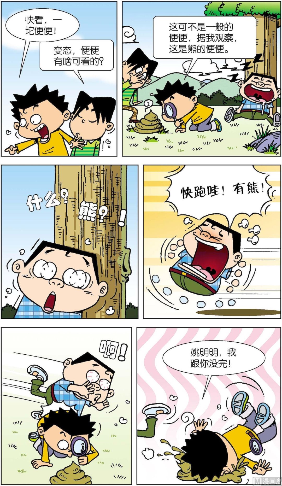 《短路班级短路生》第015话 第4页