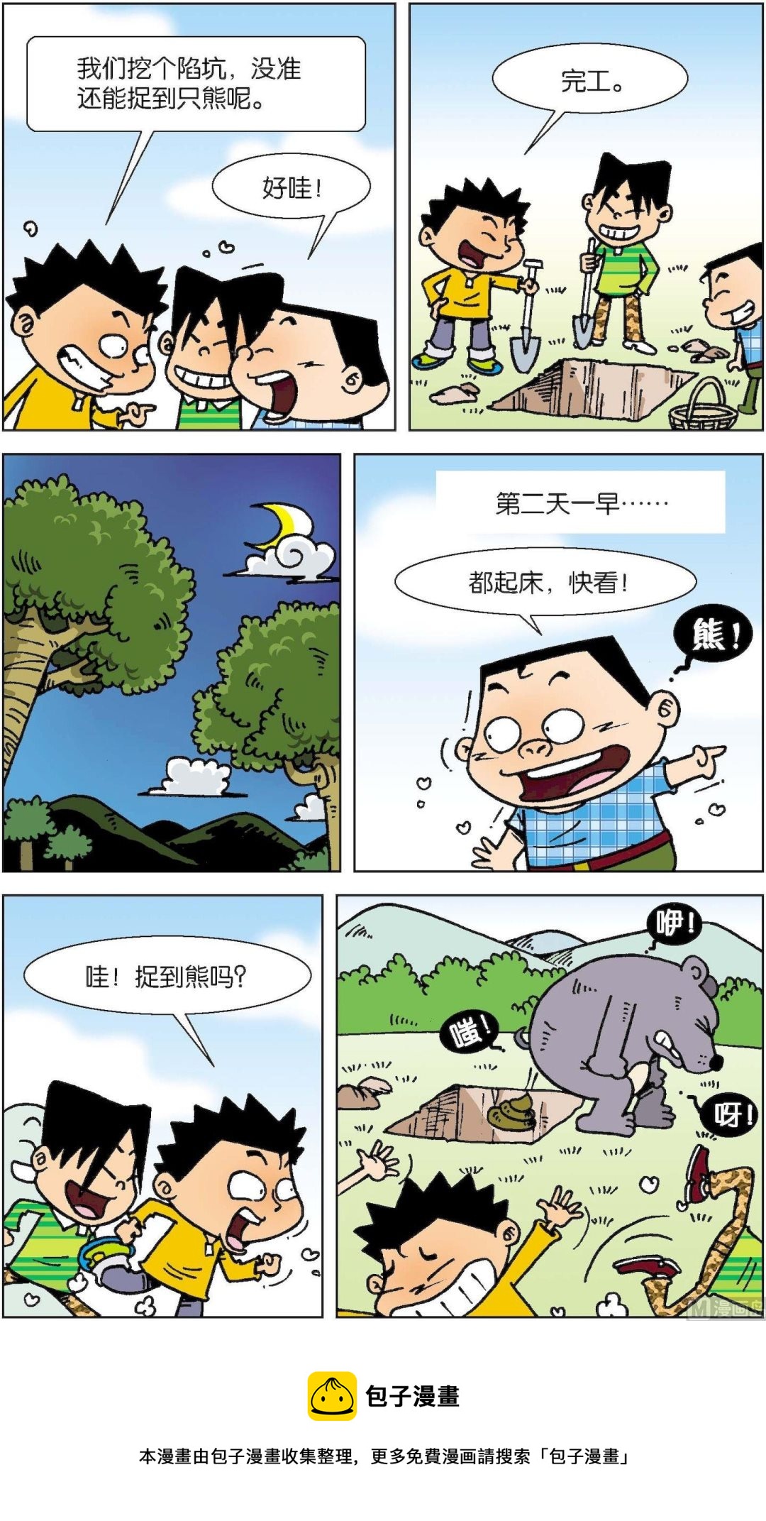 《短路班级短路生》第015话 第5页