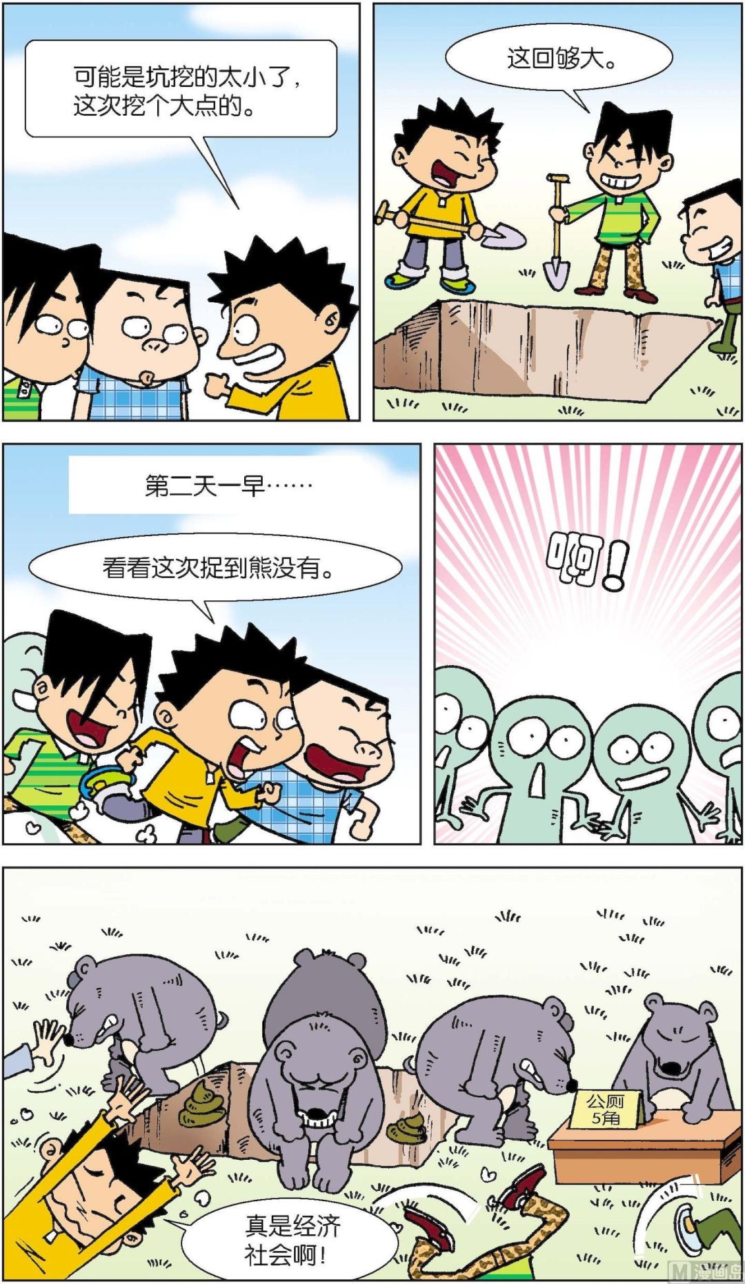 《短路班级短路生》第015话 第6页