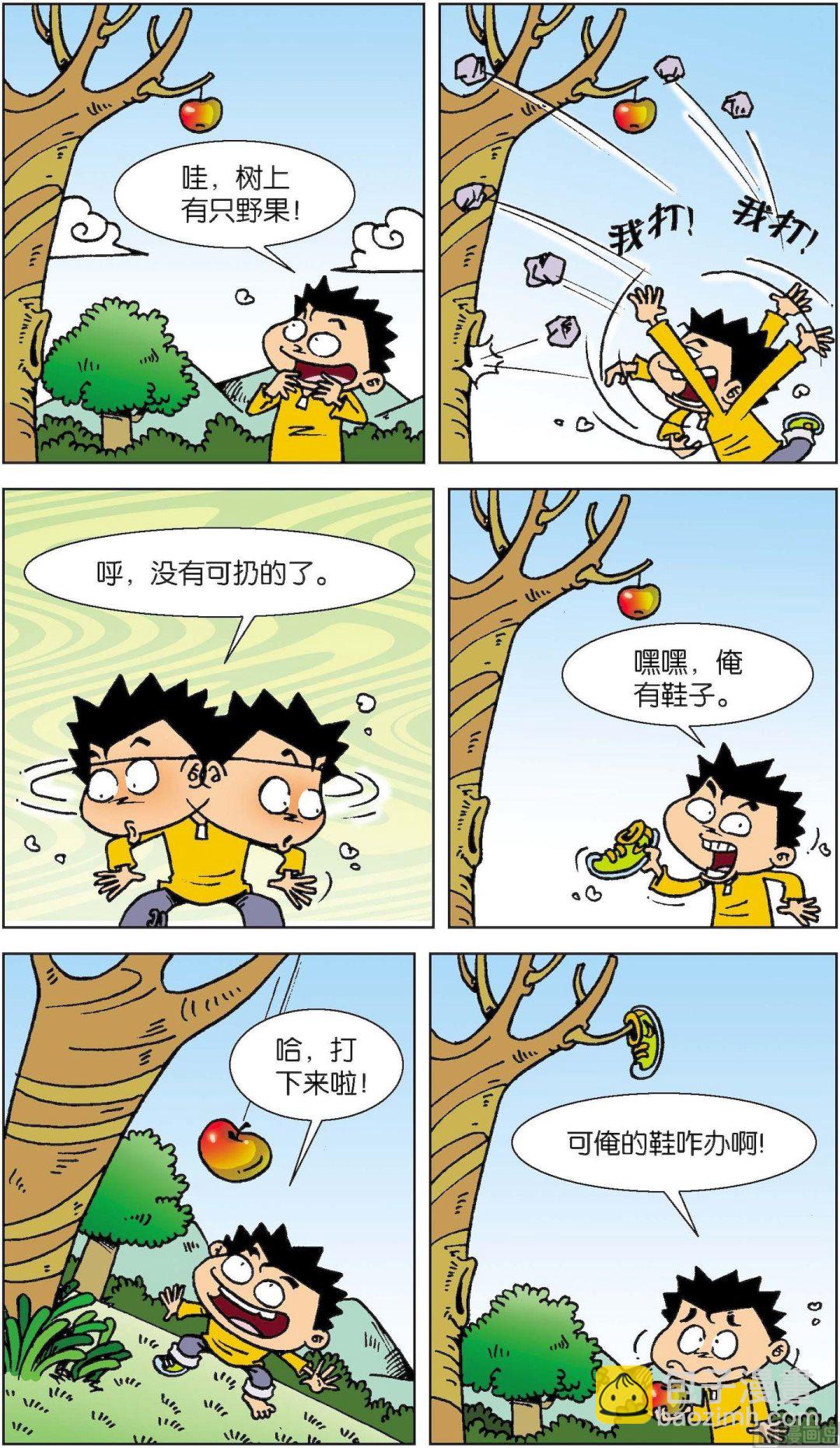 《短路班级短路生》第015话 第7页