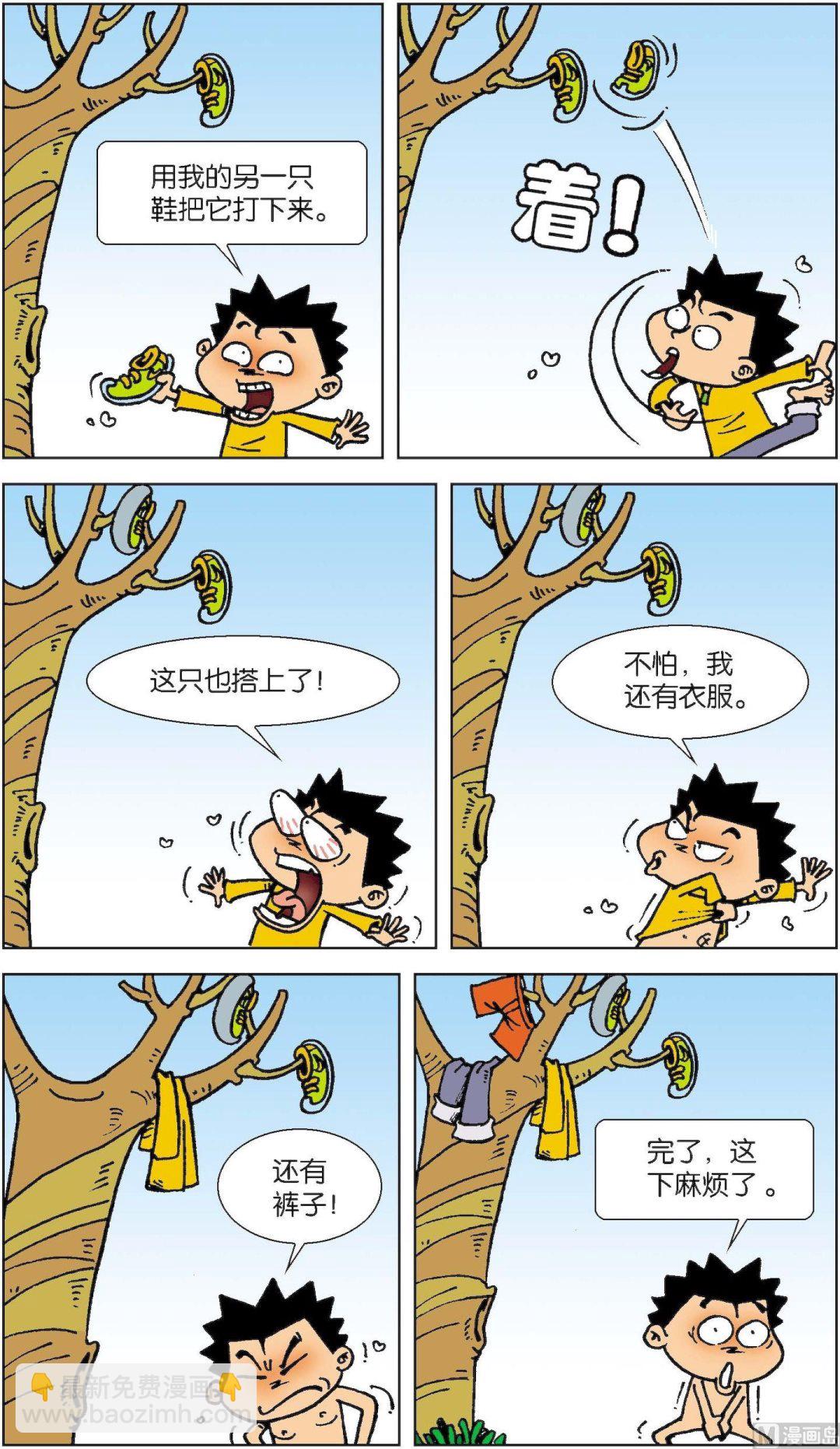 《短路班级短路生》第015话 第8页