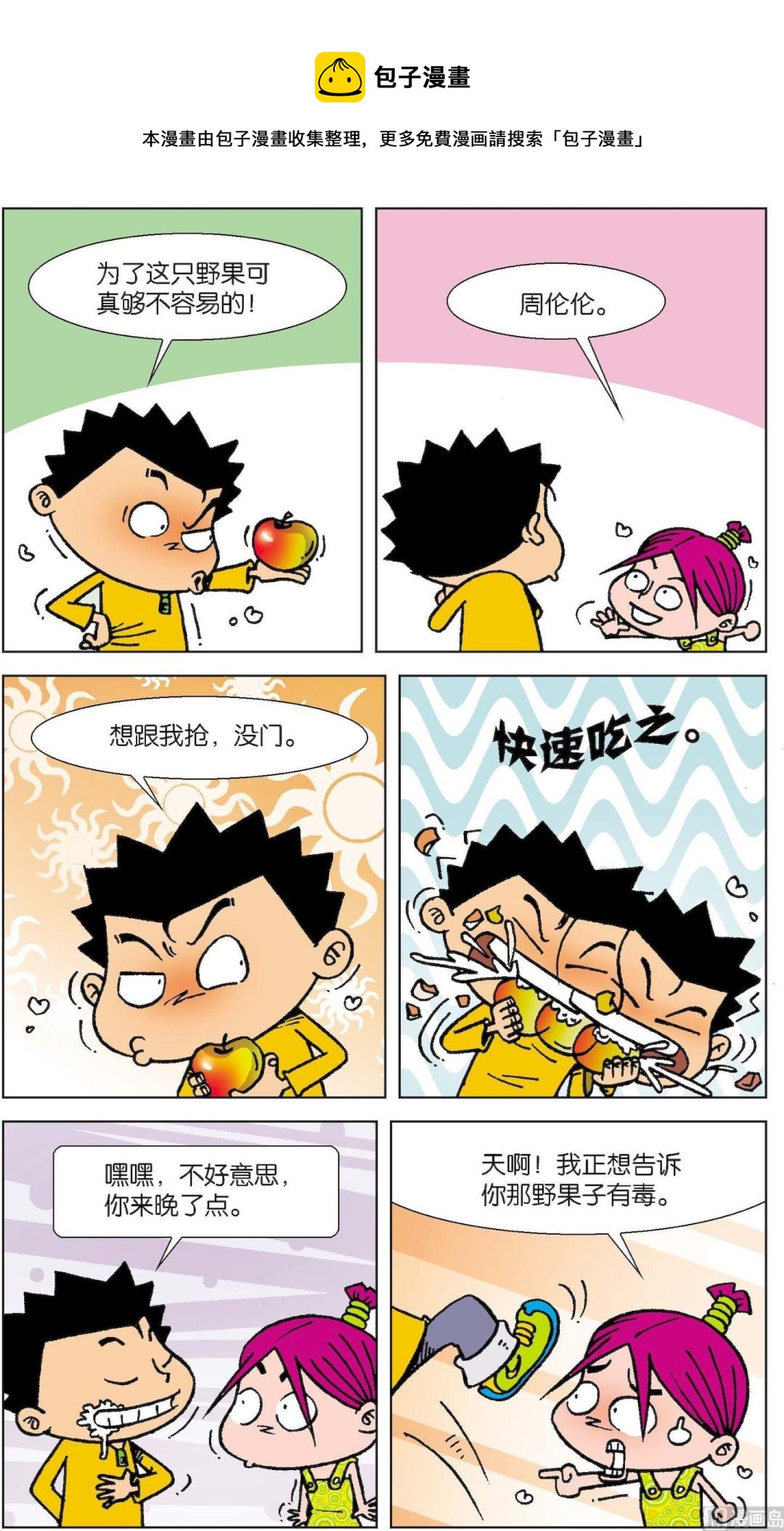 《短路班级短路生》第015话 第9页