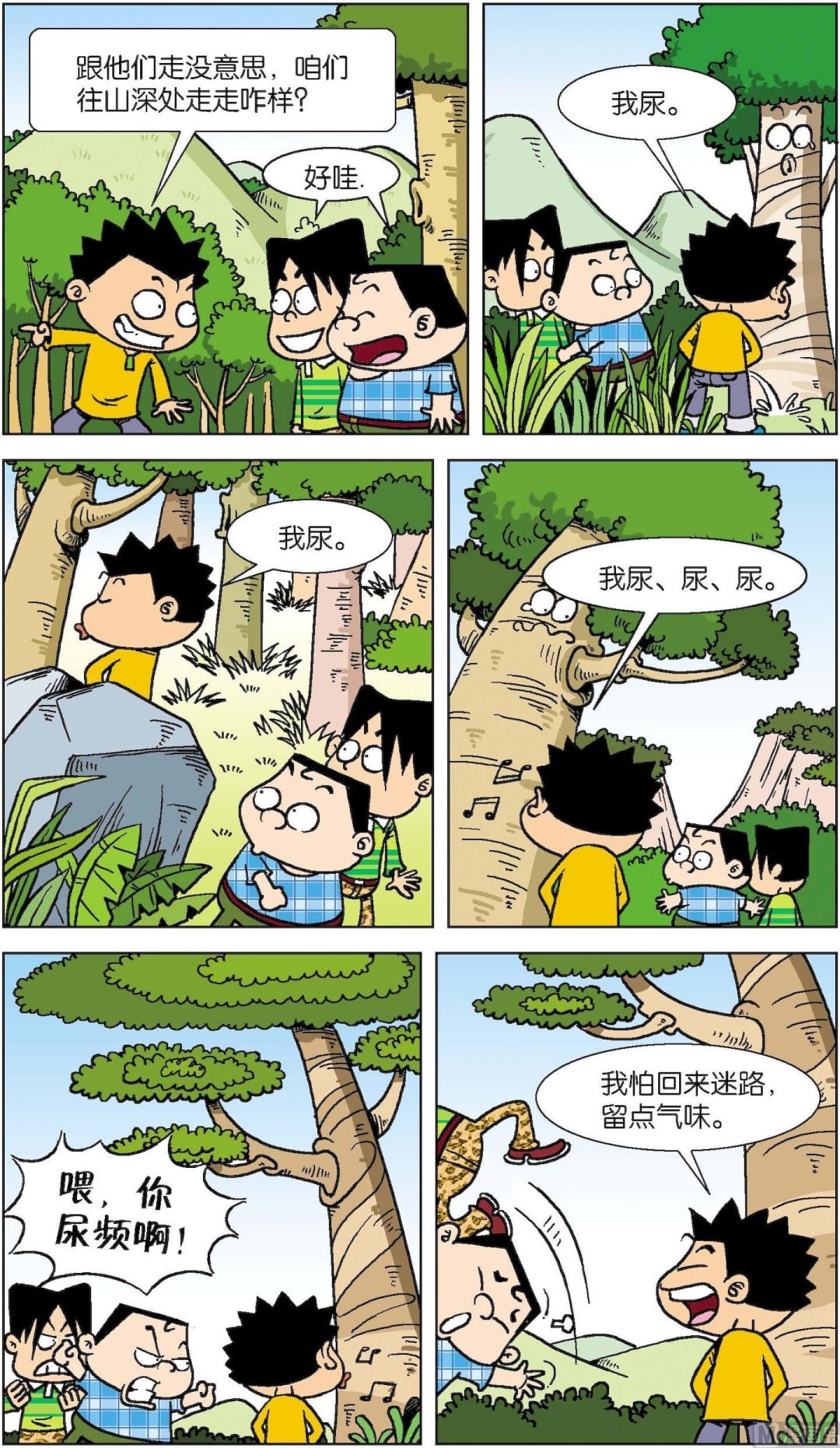 《短路班级短路生》第014话 第10页