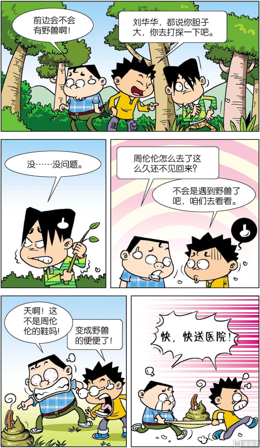 《短路班级短路生》第014话 第11页