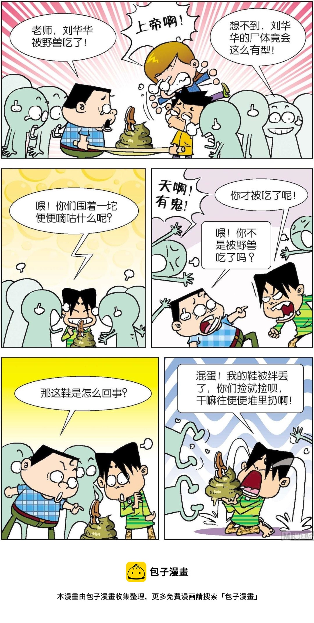 《短路班级短路生》第014话 第12页